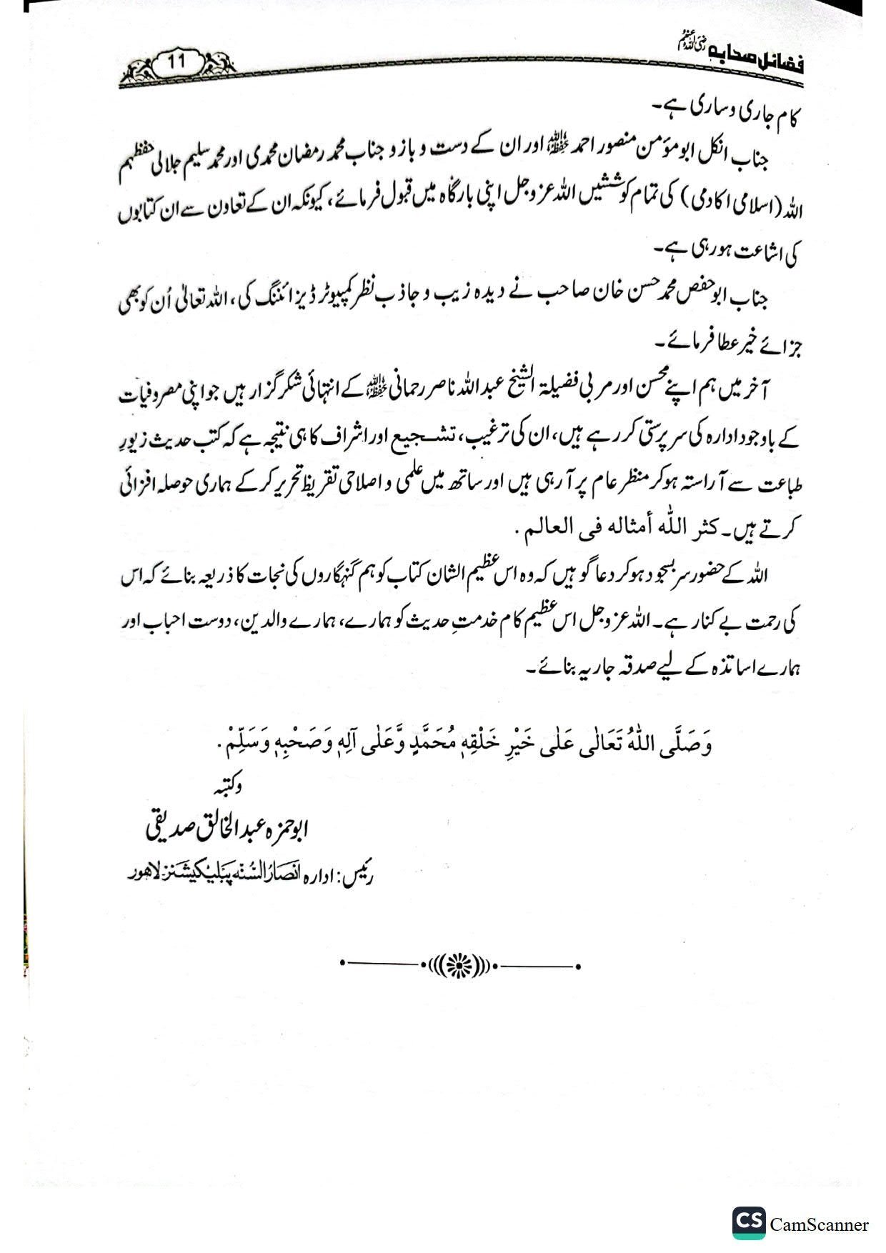 Fazail E Sahaba فضائل صحابہ