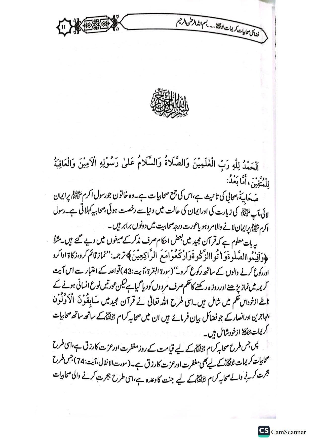 Fazail Sahabiat(Part 1)(حصہ اول)فضائل صحابیات