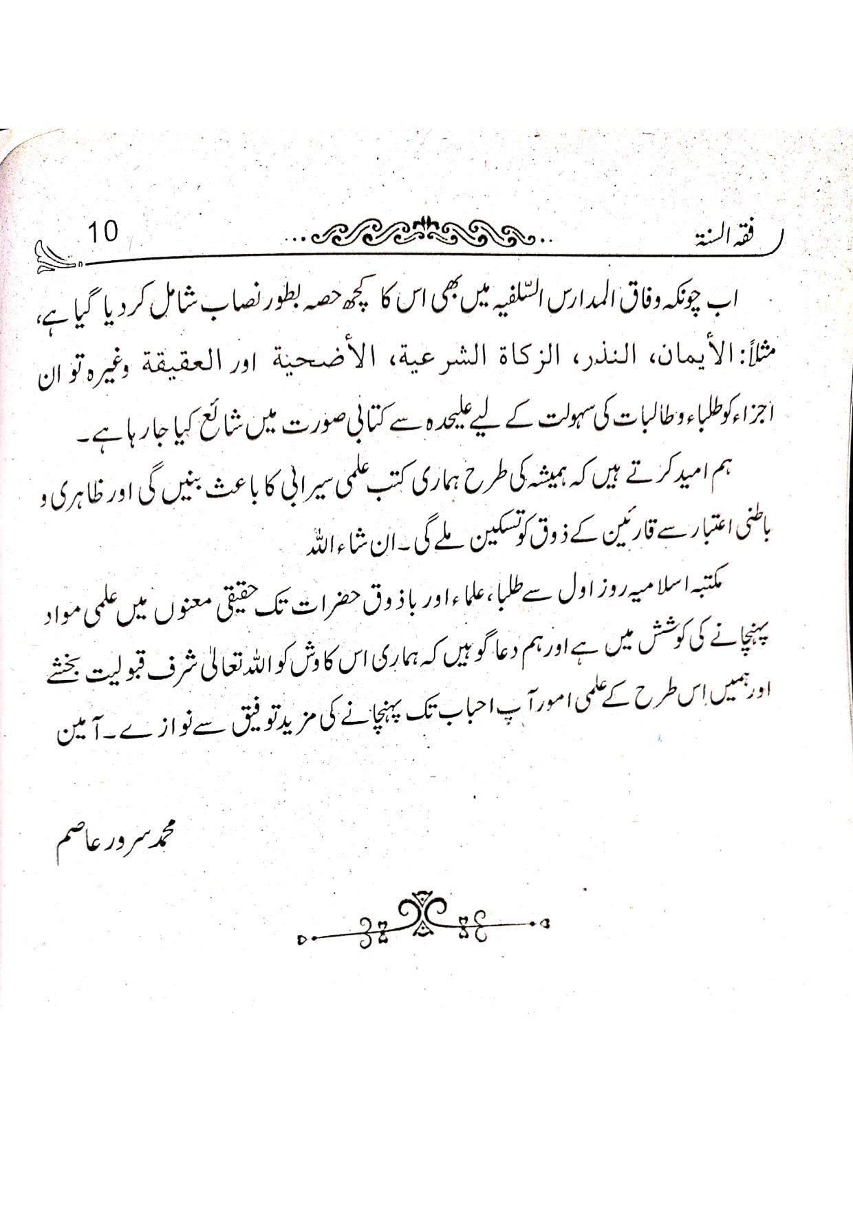 Fiqh Al-Sunnah(2 vol Takhreej Shuda)فقہ السنہّ(تخریج شدہ ایڈیشن 2 جلدیں)