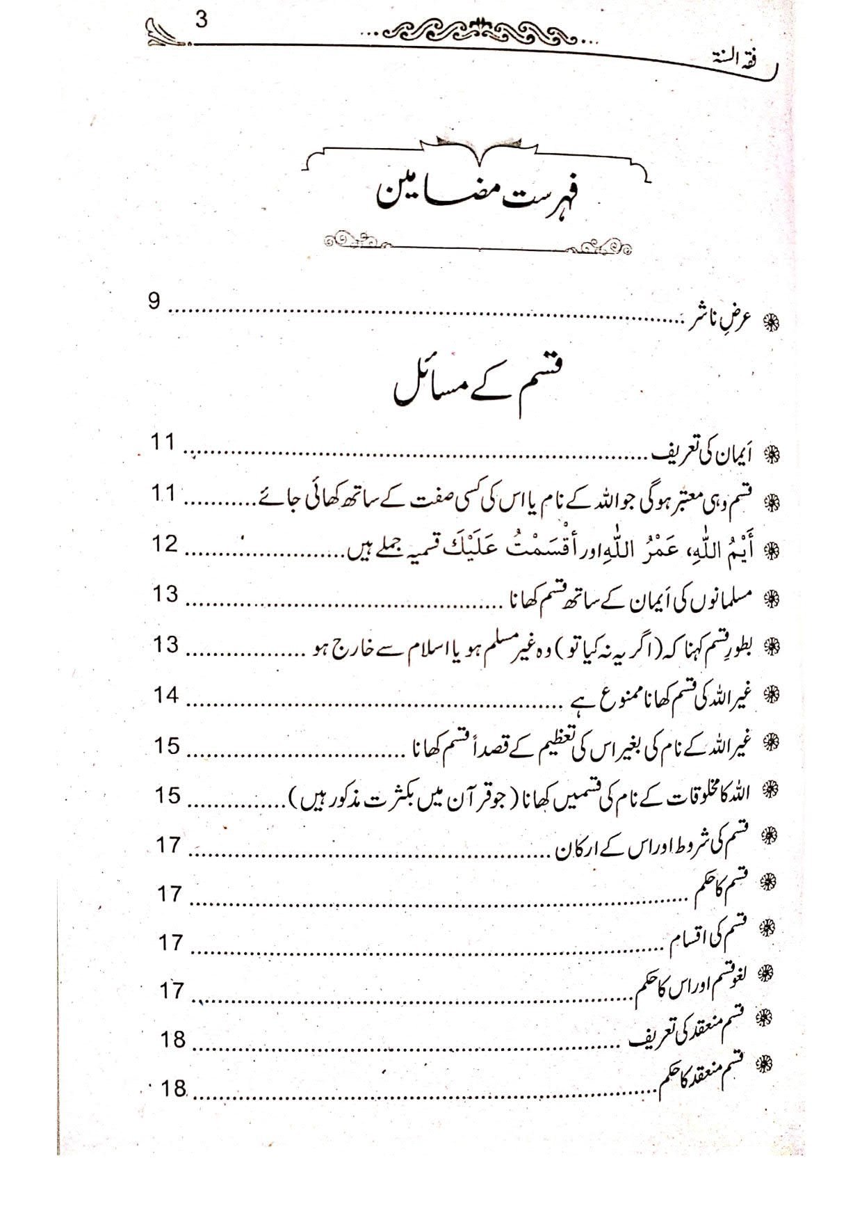 Fiqh Al-Sunnah(2 vol Takhreej Shuda)فقہ السنہّ(تخریج شدہ ایڈیشن 2 جلدیں)