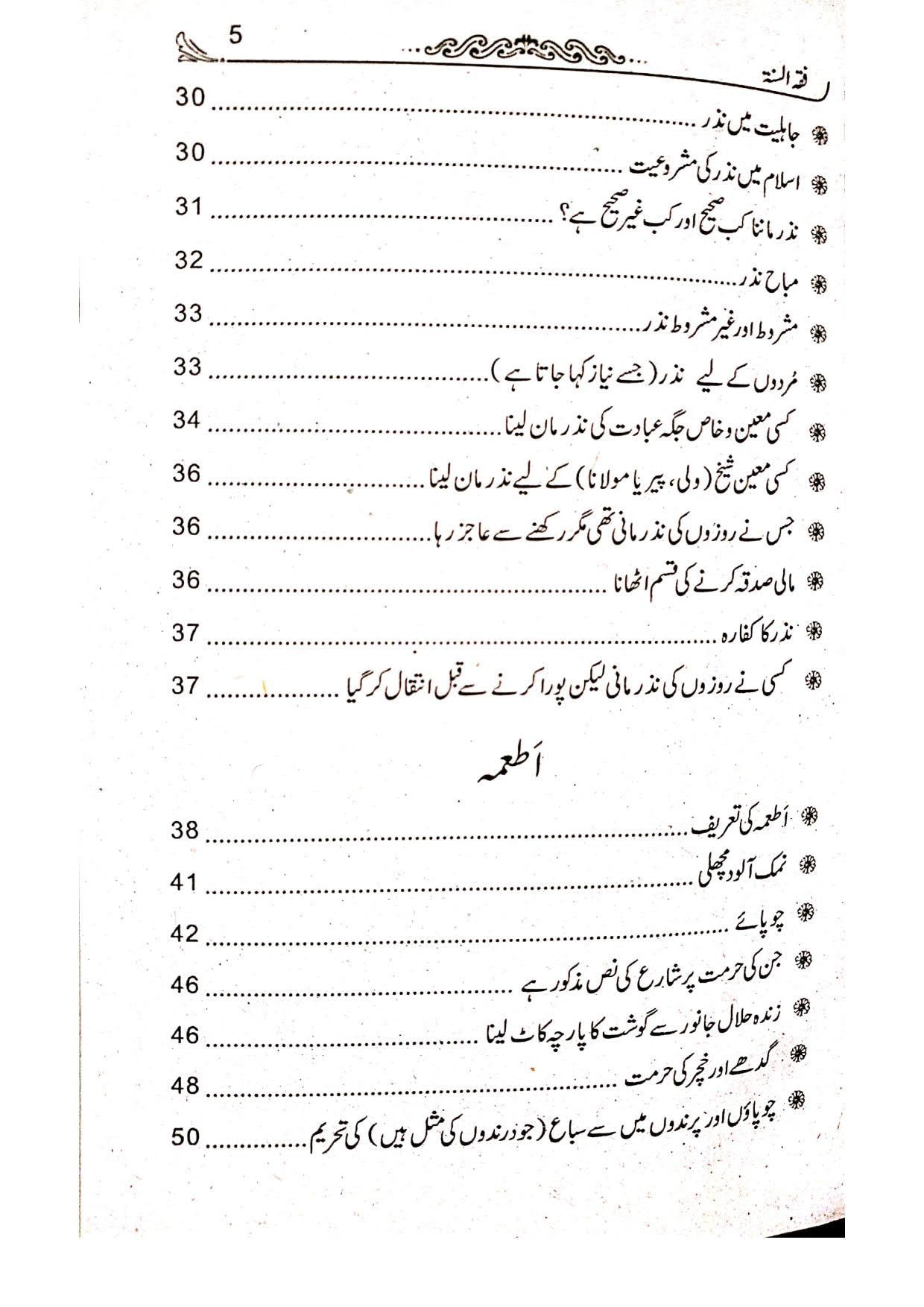 Fiqh Al-Sunnah(2 vol Takhreej Shuda)فقہ السنہّ(تخریج شدہ ایڈیشن 2 جلدیں)