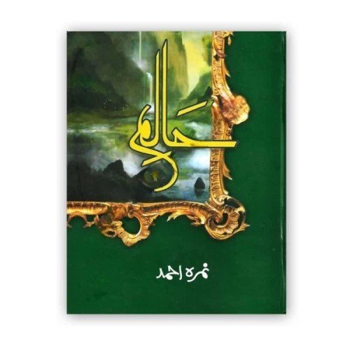 Haalim Part 1حالم پارٹ 1