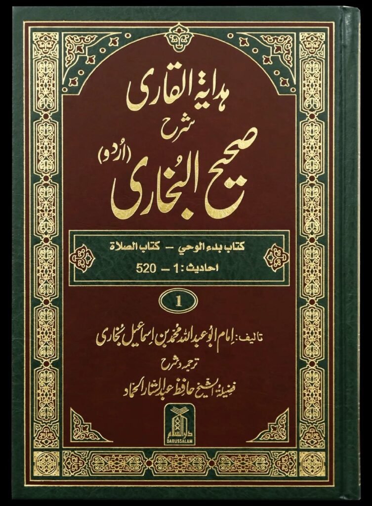 Hidayat al-Qari Sharh Sahih al-Bukhari - 10 Volume Setہدایۃ القاری شرح صحیح البخاری - 10 جلدیں سیٹ