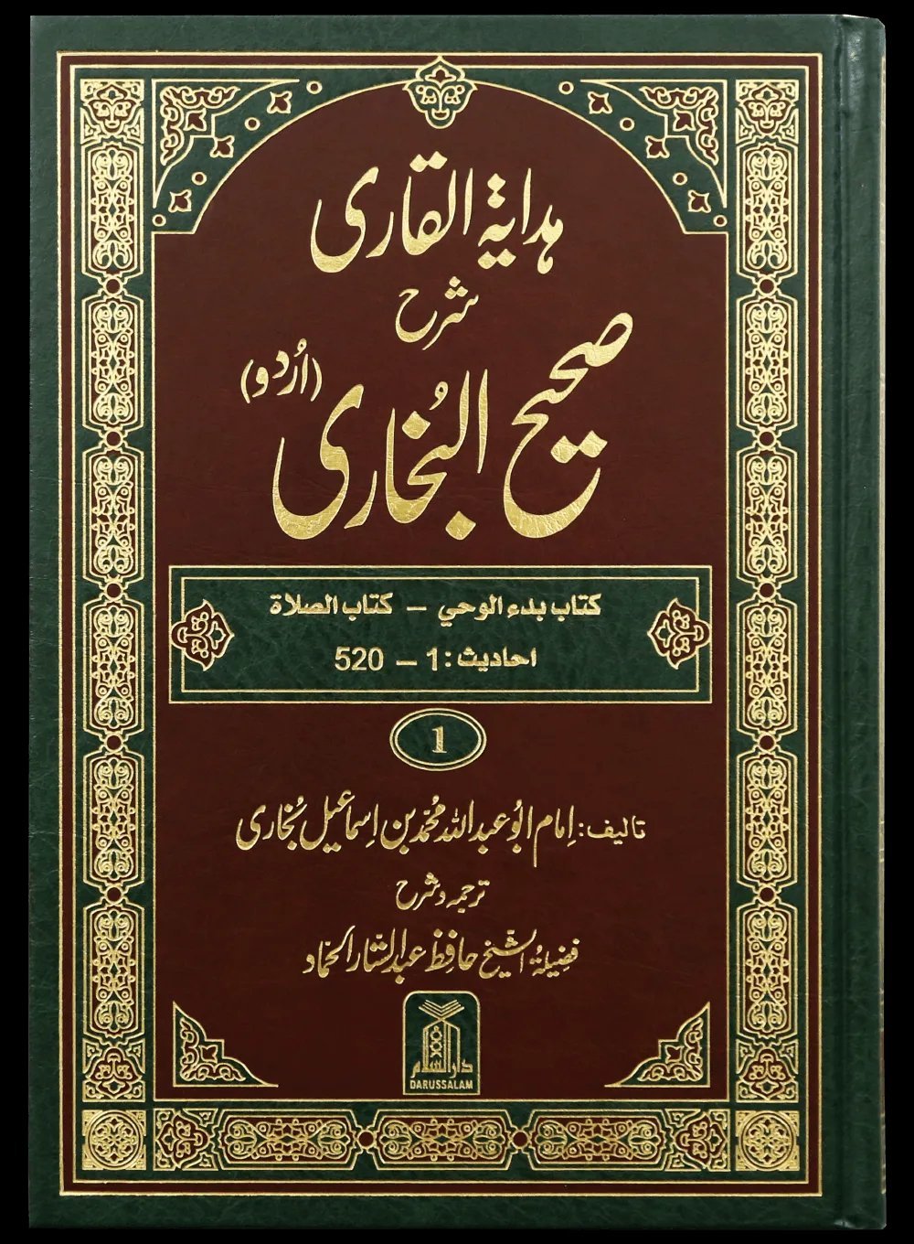 Hidayat al-Qari Sharh Sahih al-Bukhari - 10 Volume Setہدایۃ القاری شرح صحیح البخاری - 10 جلدیں سیٹ