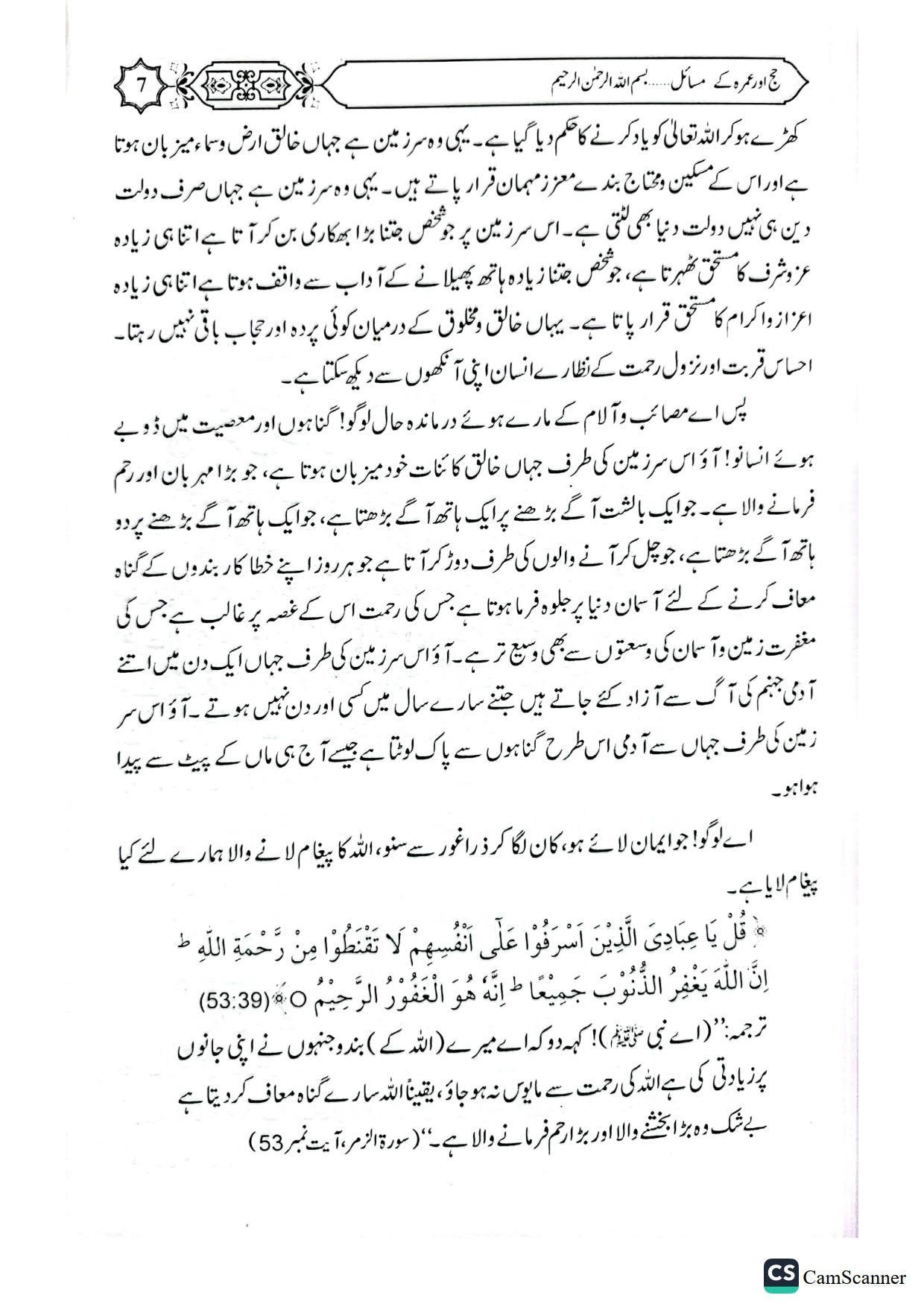 Hajj Aur Umrah K Masailحج اور عمرہ کے مسائل