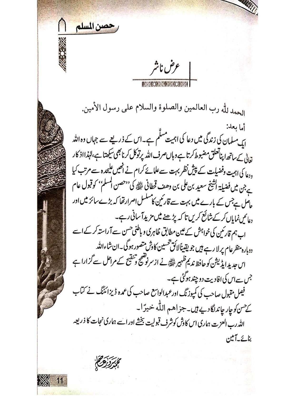 Hisn ul Muslim Large Size ( مجلد،کلاں)حصن المسلم