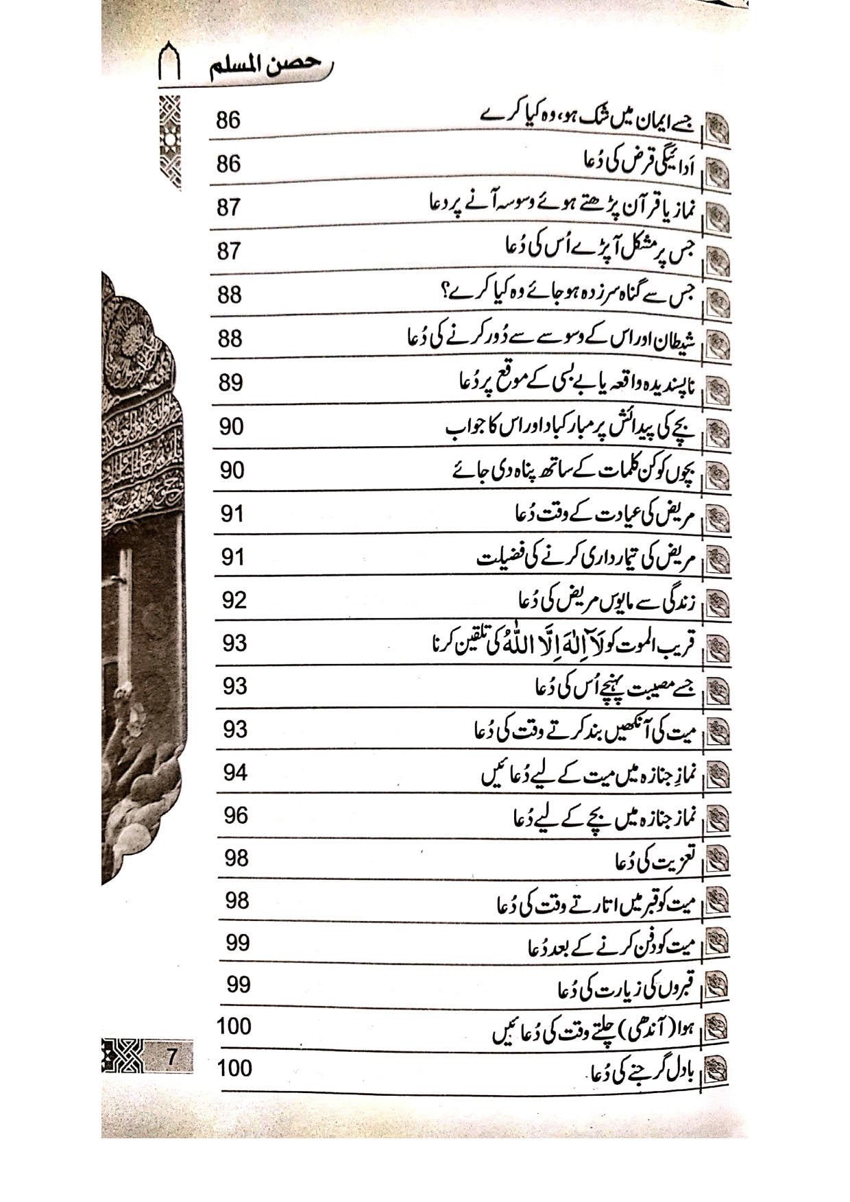 Hisn ul Muslim Large Size ( مجلد،کلاں)حصن المسلم