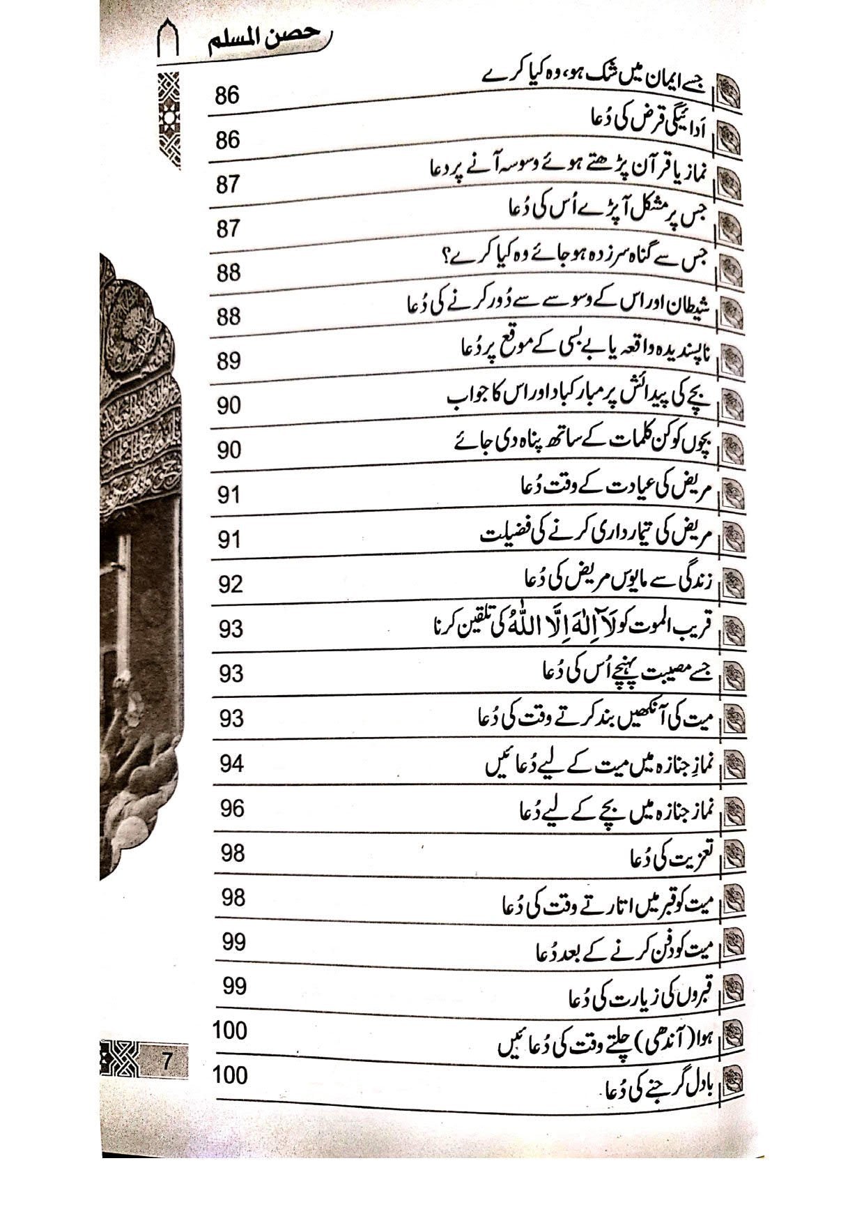 Hisn ul Muslim Large Size ( مجلد،کلاں)حصن المسلم