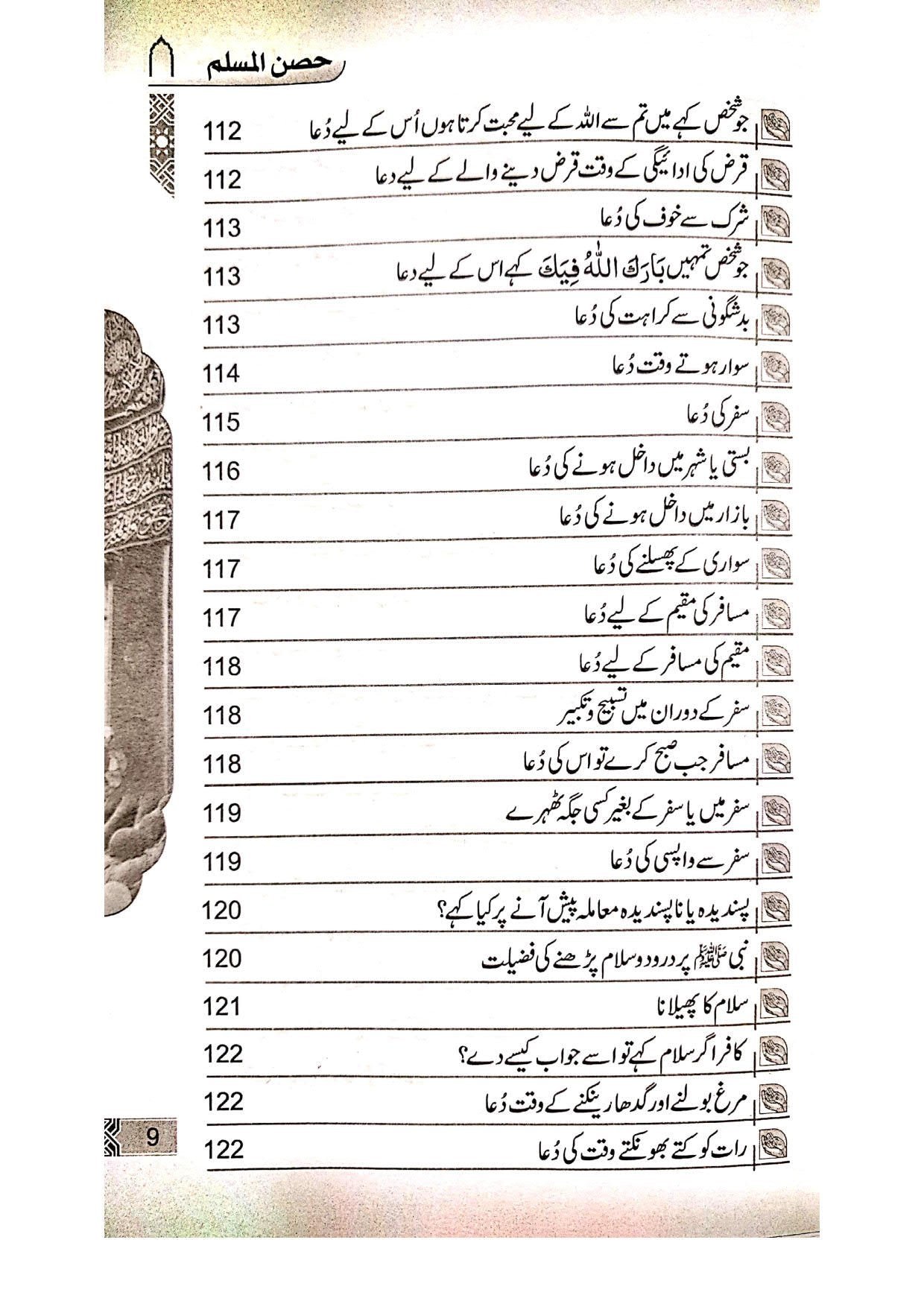 Hisn ul Muslim Large Size ( مجلد،کلاں)حصن المسلم