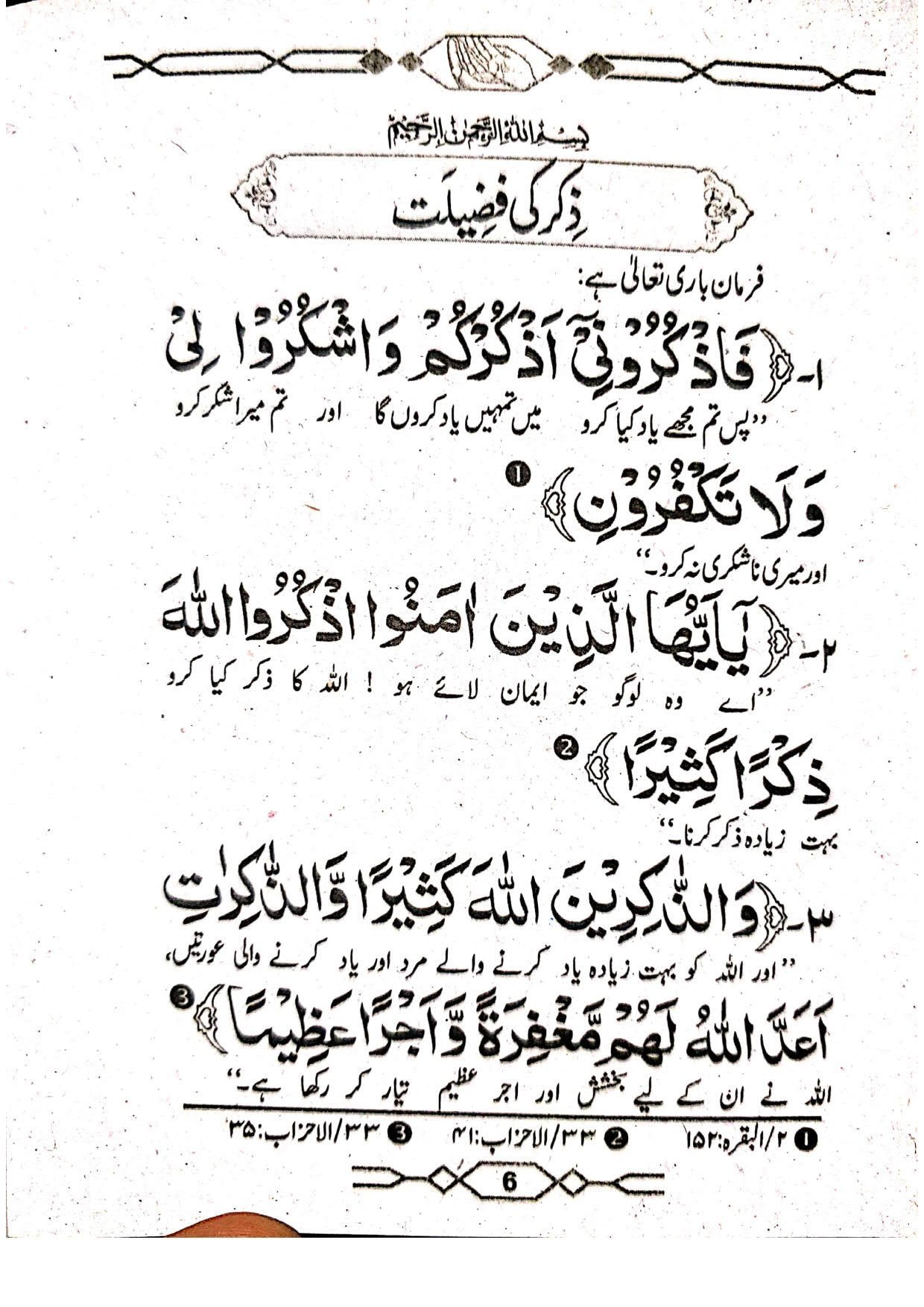 Hisn ul Muslim (Simple Edition Pocket Size) (لوکل کاغذ)حصن المسلم
