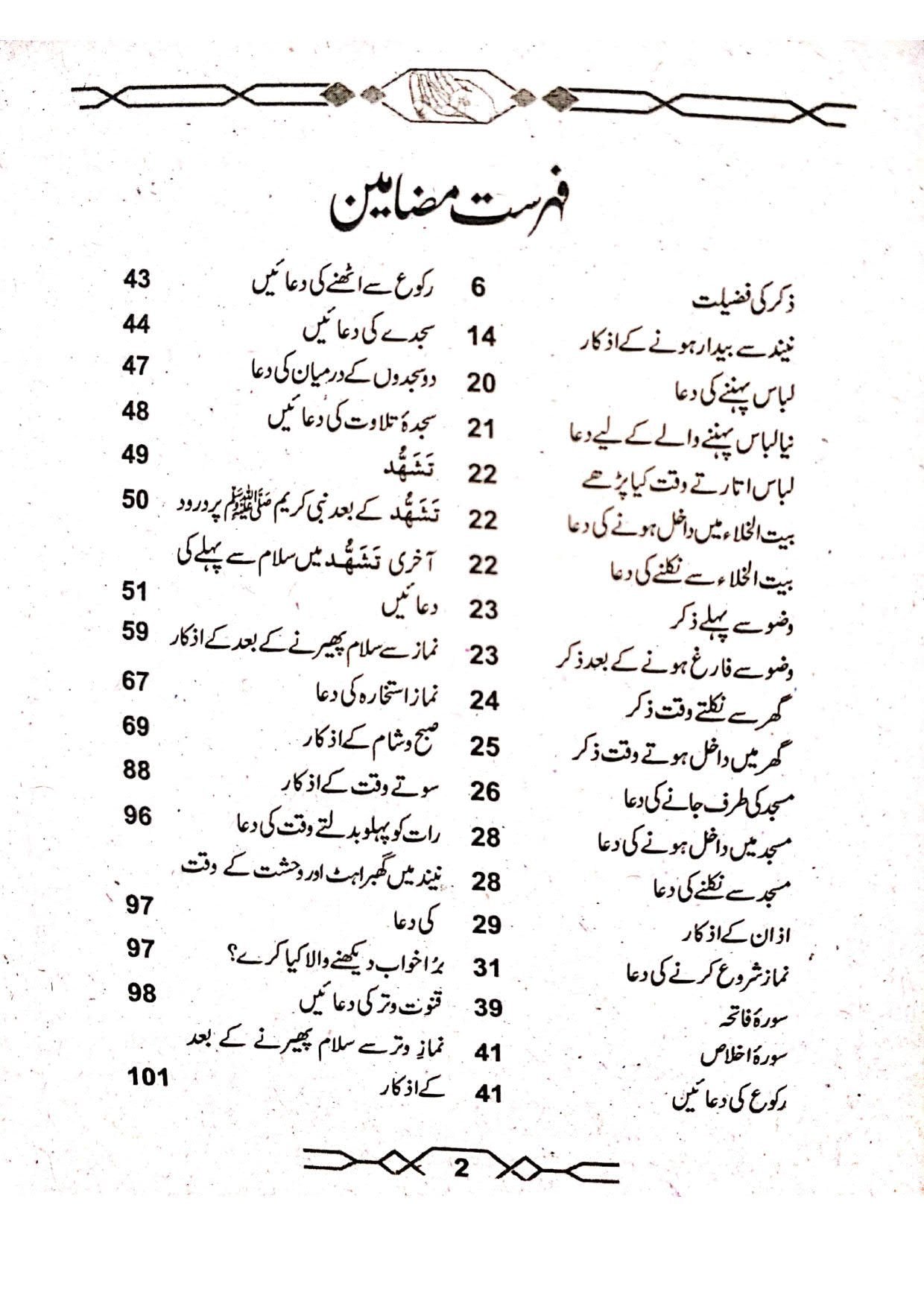 Hisn ul Muslim (Simple Edition Pocket Size) (لوکل کاغذ)حصن المسلم