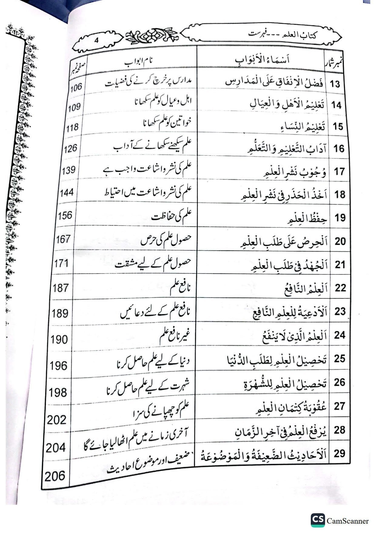 Ilm ka Bayanعلم کا بیان