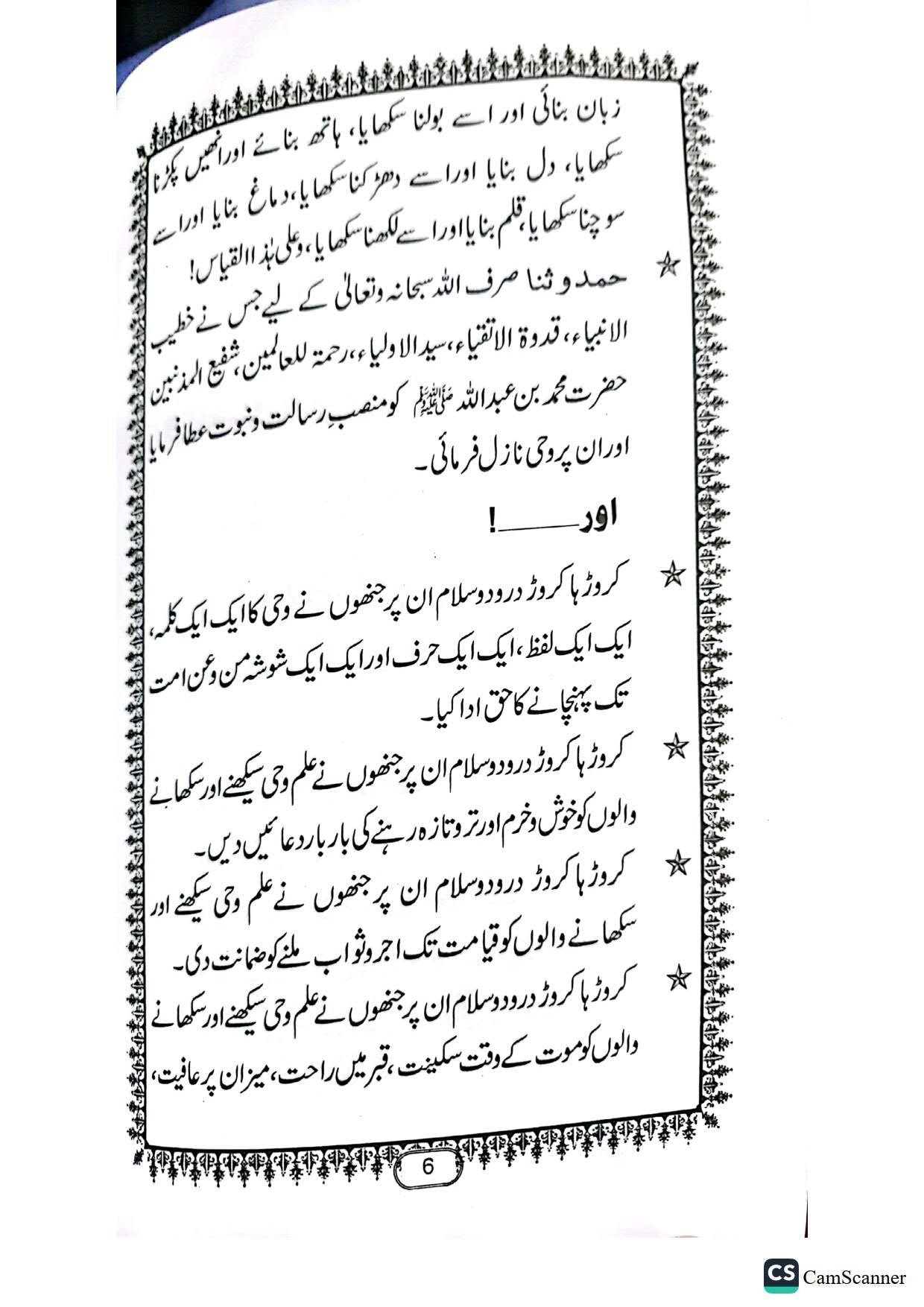 Ilm ka Bayanعلم کا بیان