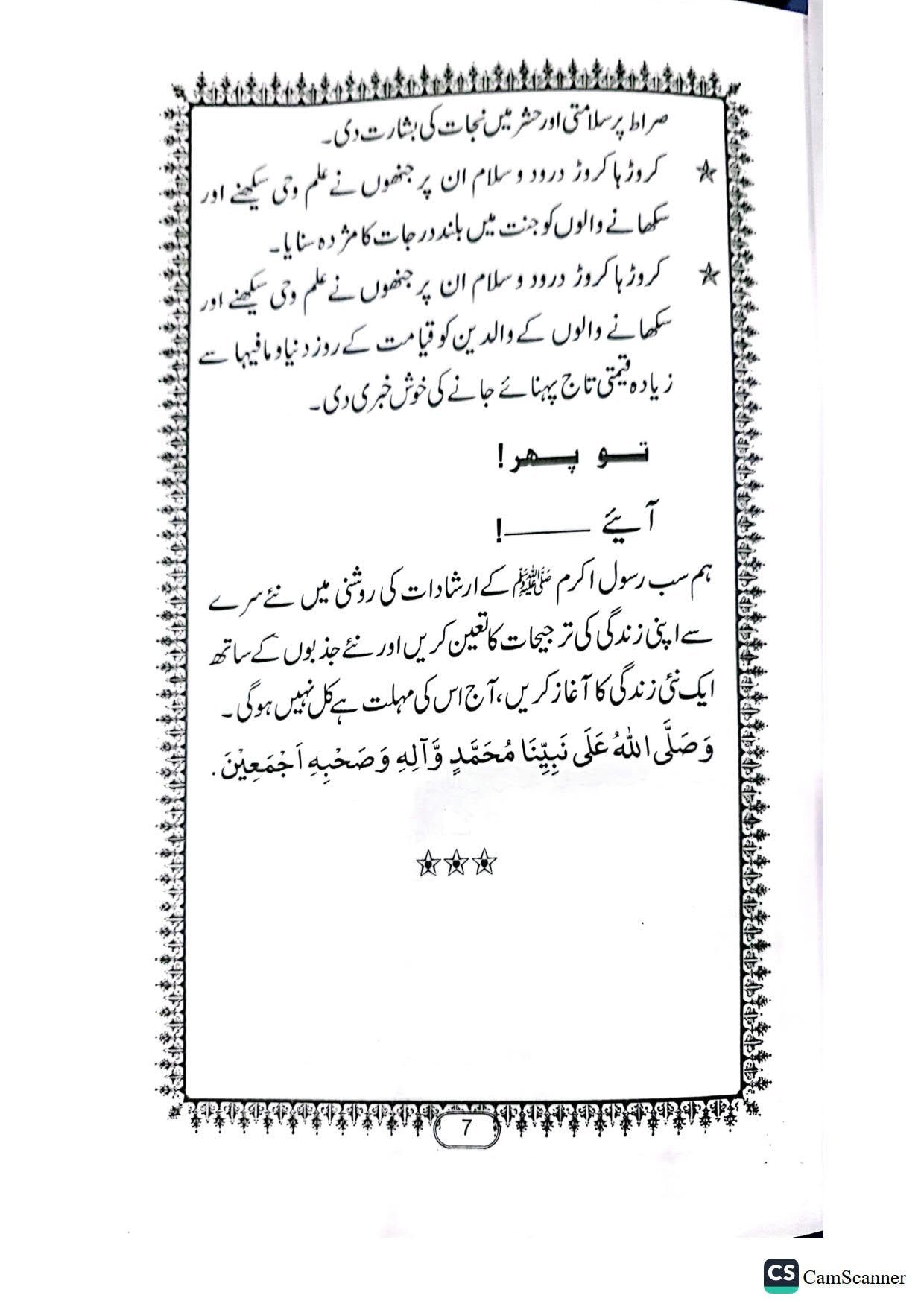 Ilm ka Bayanعلم کا بیان