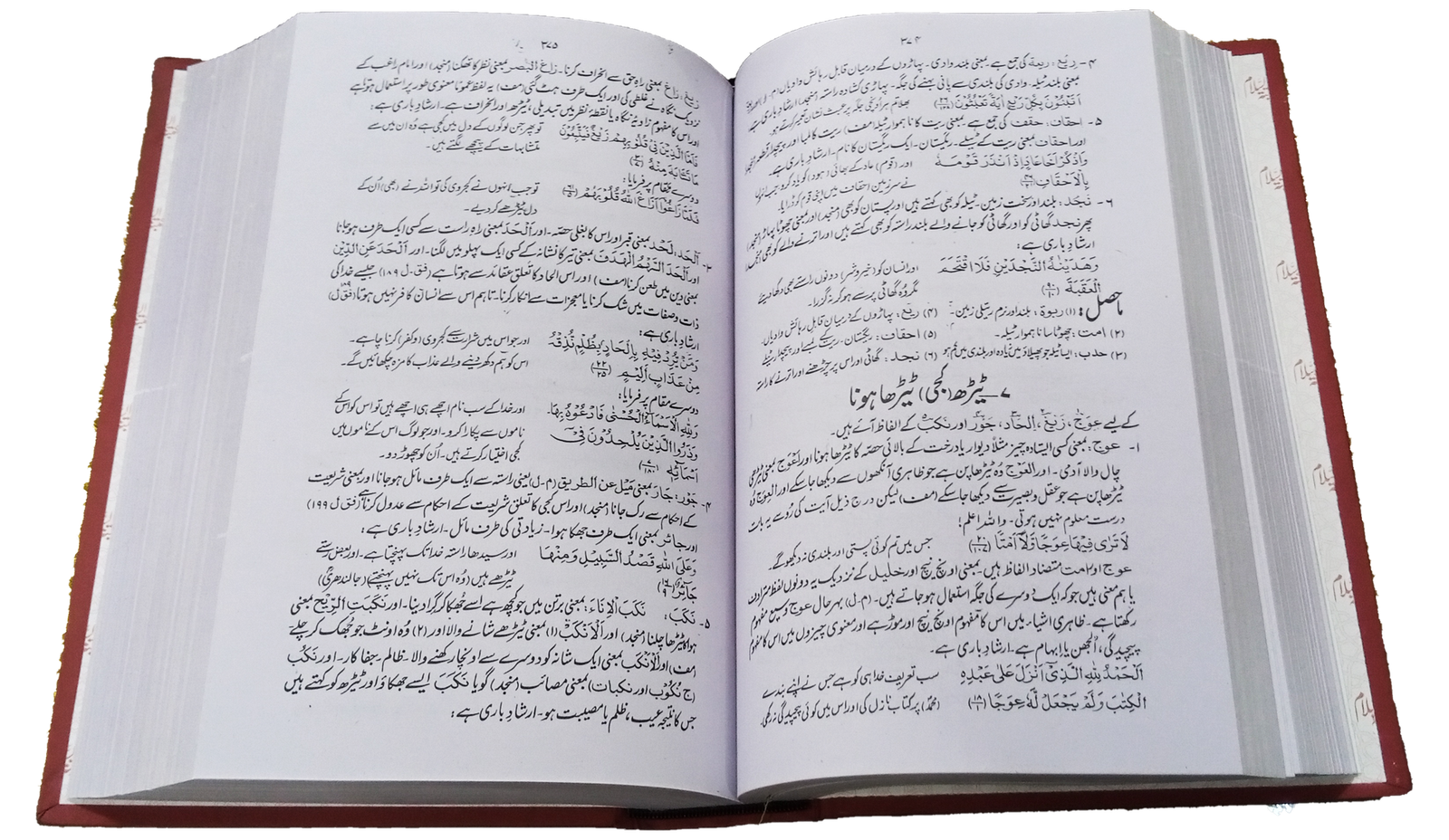 Mutradifatul Quran Urduمترادفات القرآن اردو