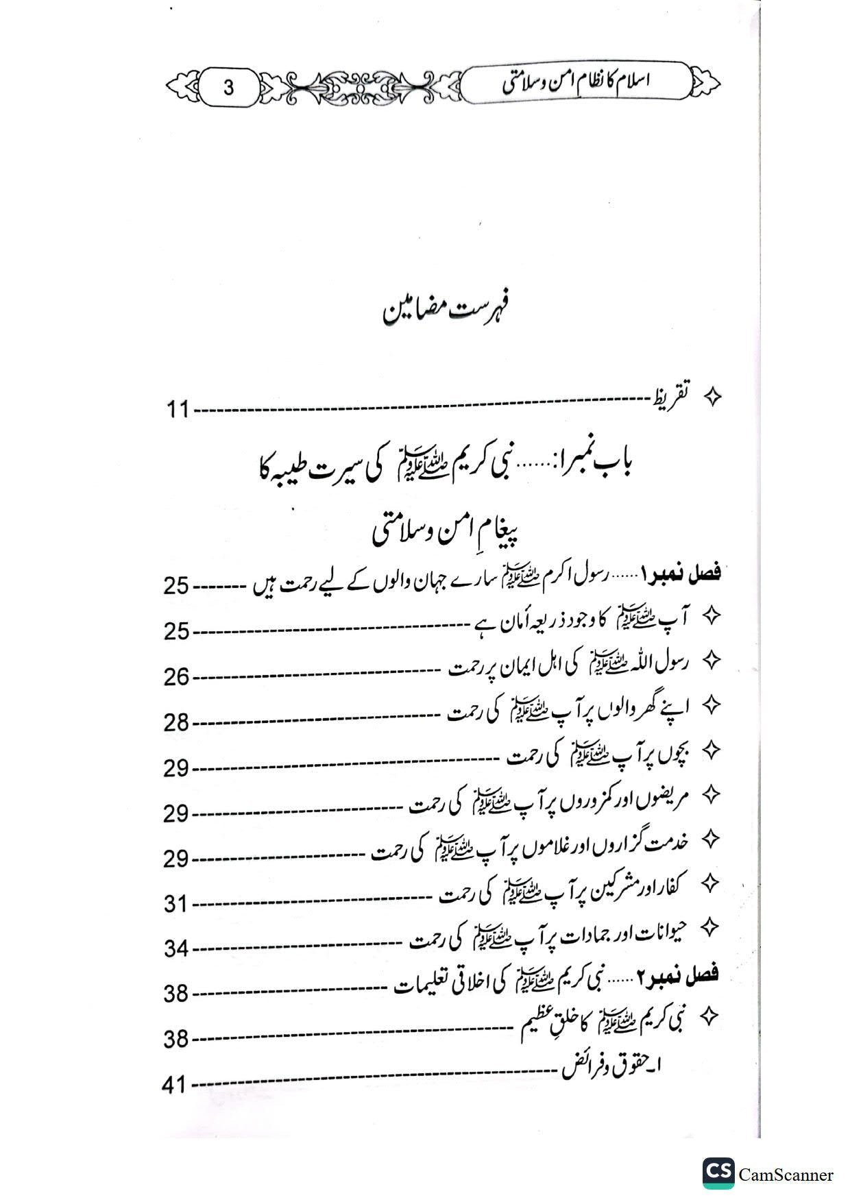 Islam ka Nizam e Aman o Salamatiاسلام کا نظام امن و سلامتی