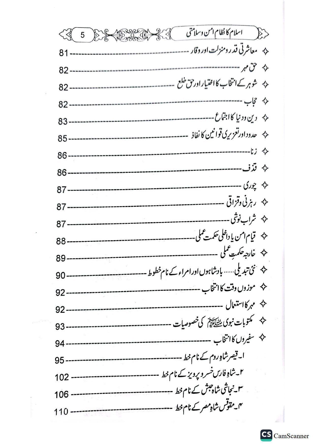 Islam ka Nizam e Aman o Salamatiاسلام کا نظام امن و سلامتی
