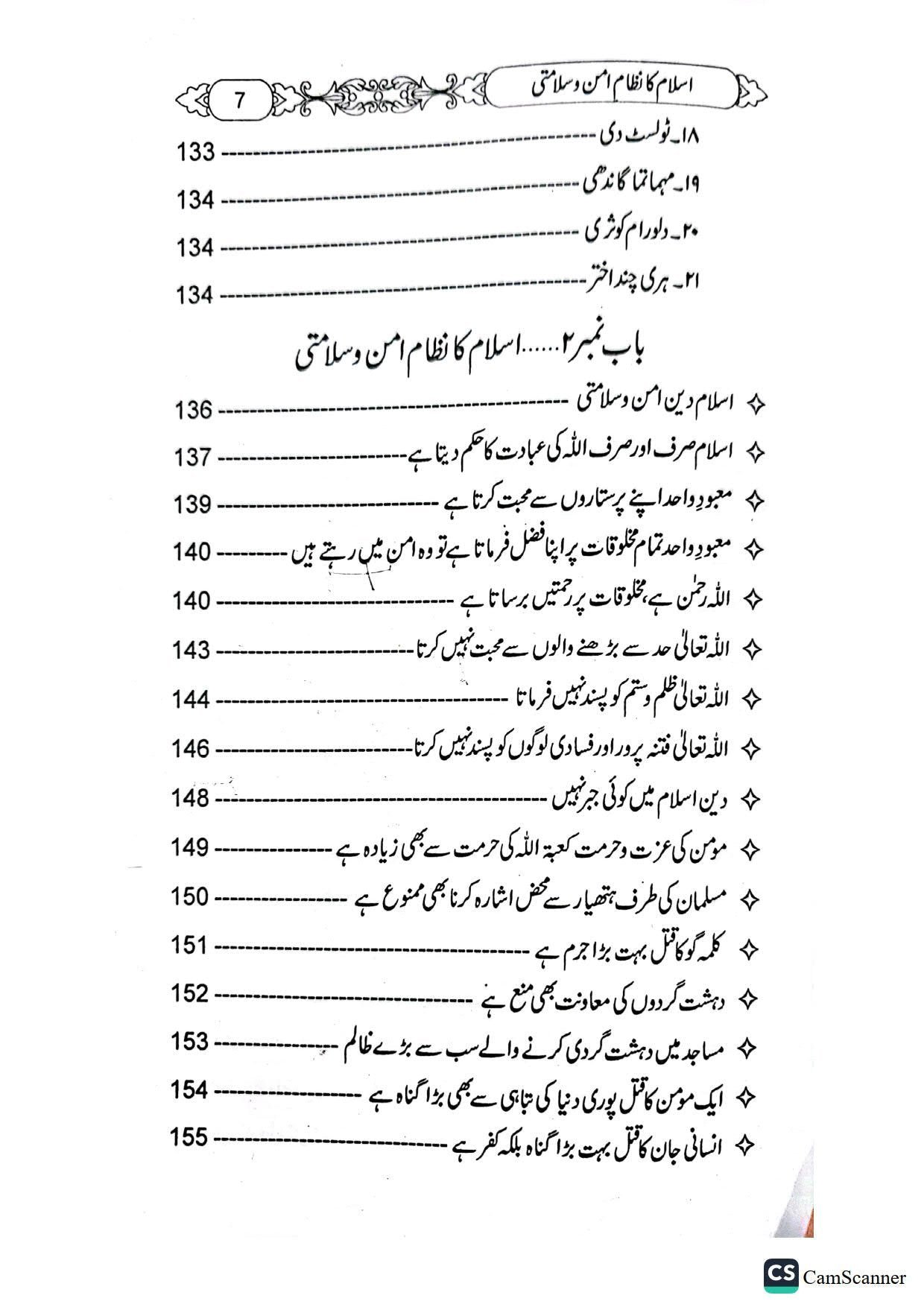 Islam ka Nizam e Aman o Salamatiاسلام کا نظام امن و سلامتی