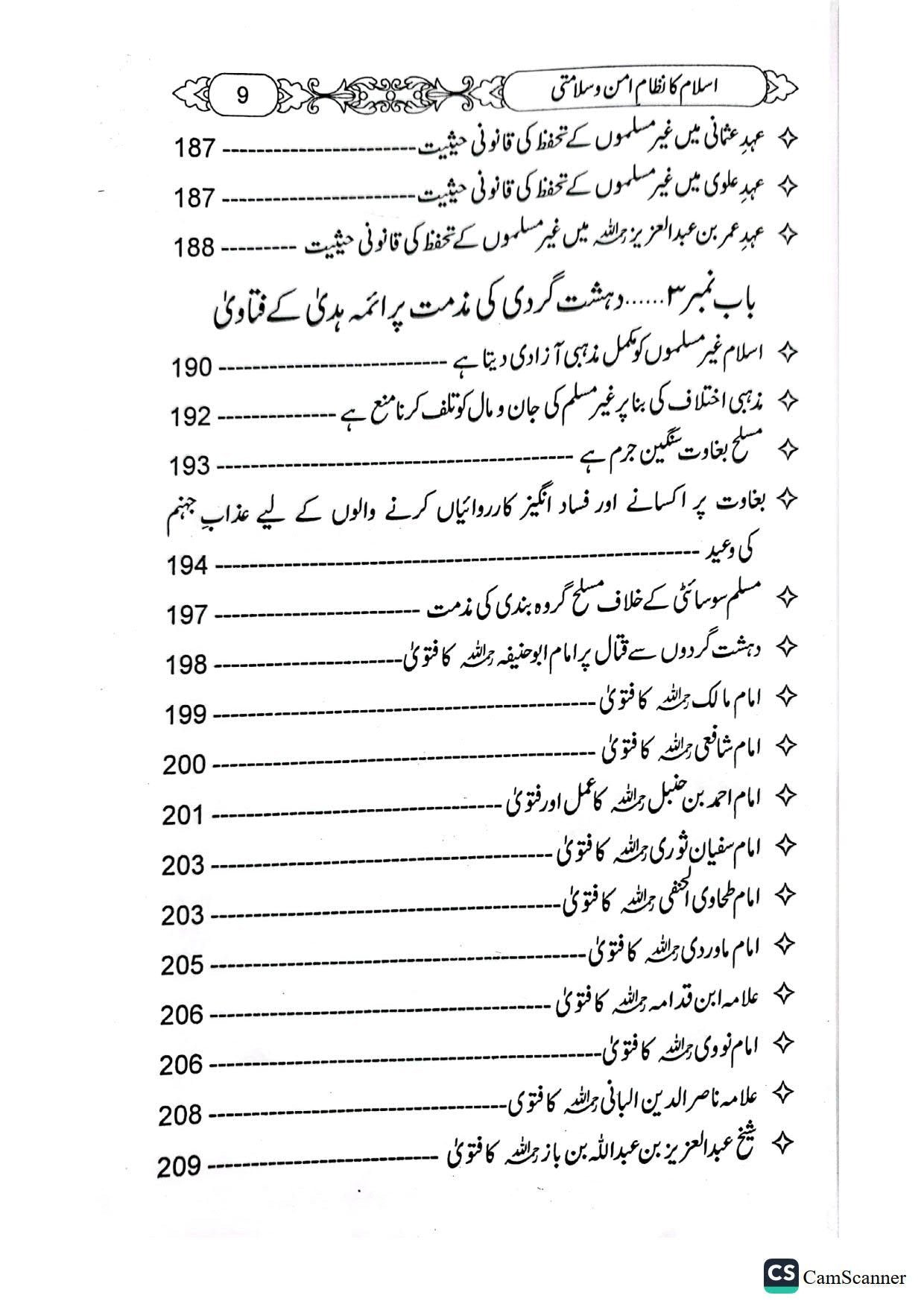 Islam ka Nizam e Aman o Salamatiاسلام کا نظام امن و سلامتی