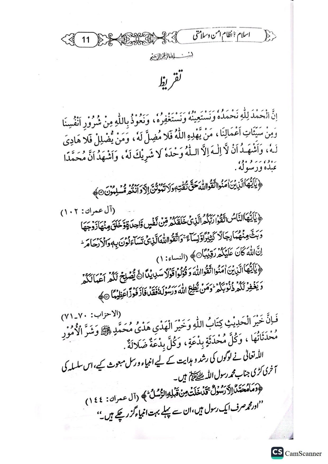 Islam ka Nizam e Aman o Salamatiاسلام کا نظام امن و سلامتی