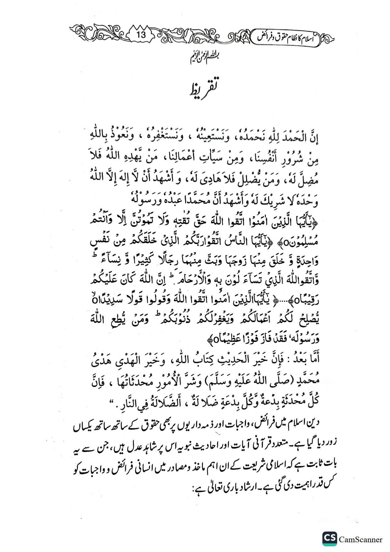 Islam Ka Nazam E Haqooq O Faraizاسلام کا نظام حقوق و فرائض