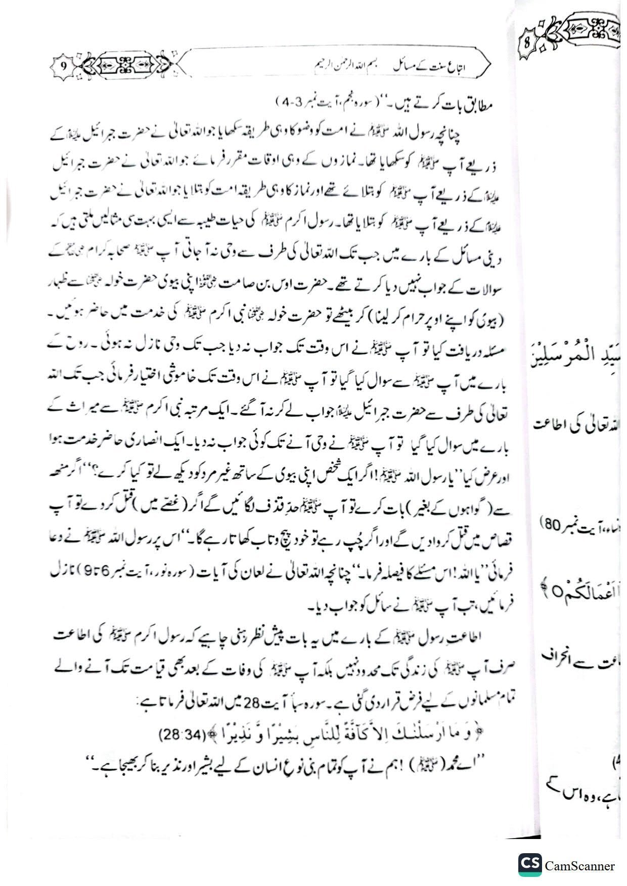 Ittiba E Sunnat Ke Masailاتباع سنت کے مسائل