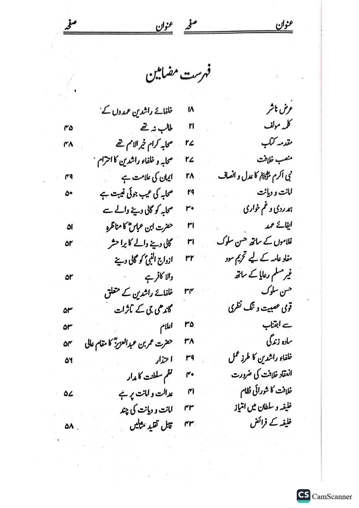 Ayam e Khilafat Rashdaایام خلافت راشدہ