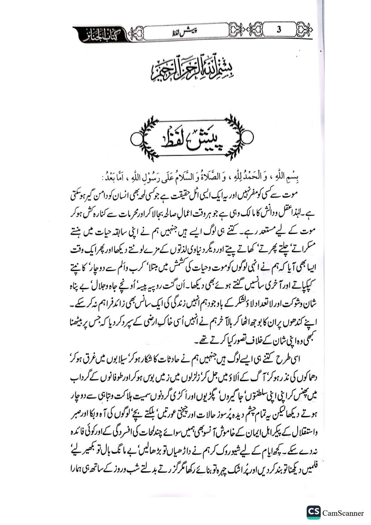 Janazay ki kitabجنازہ کی کتاب