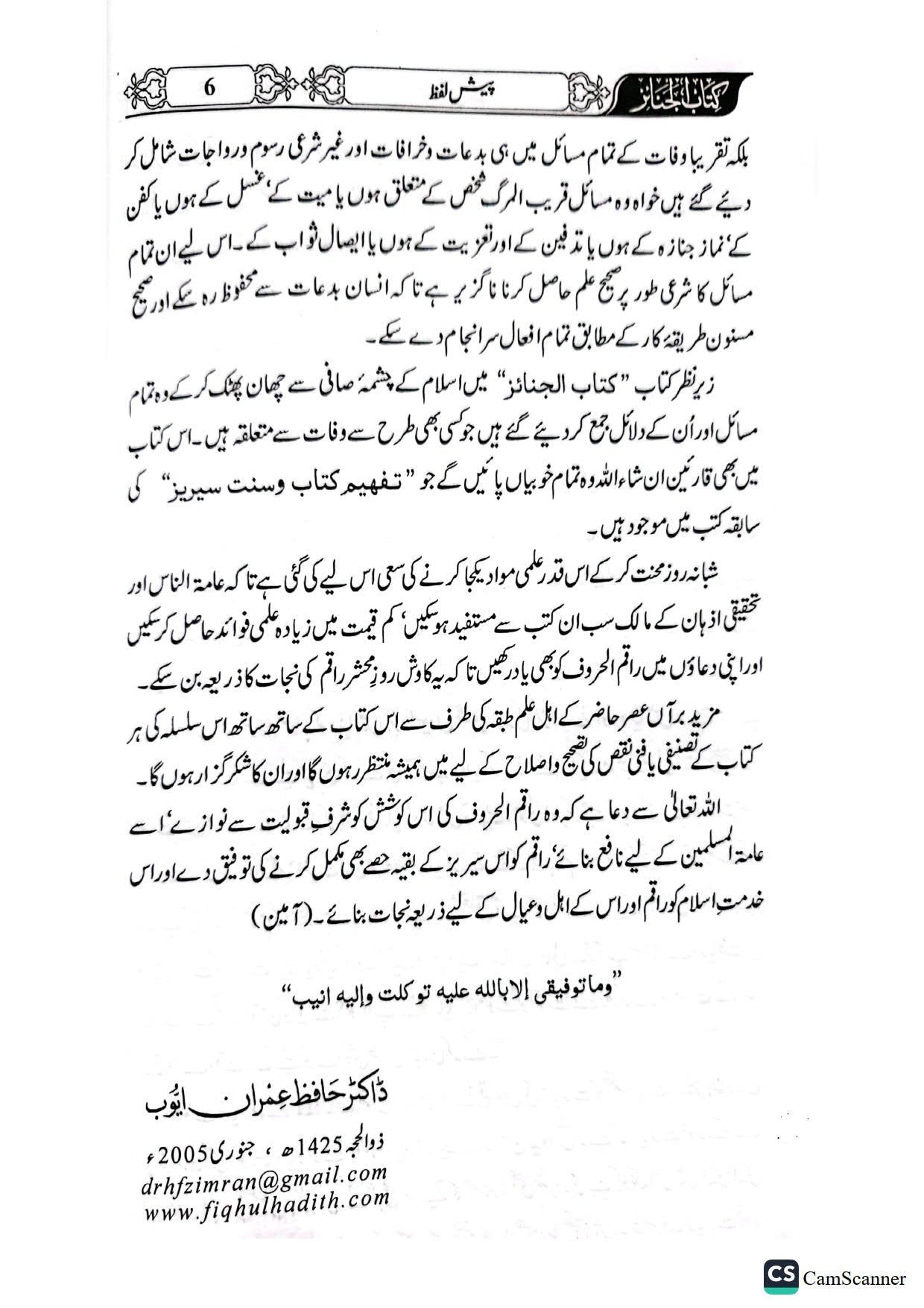 Janazay ki kitabجنازہ کی کتاب