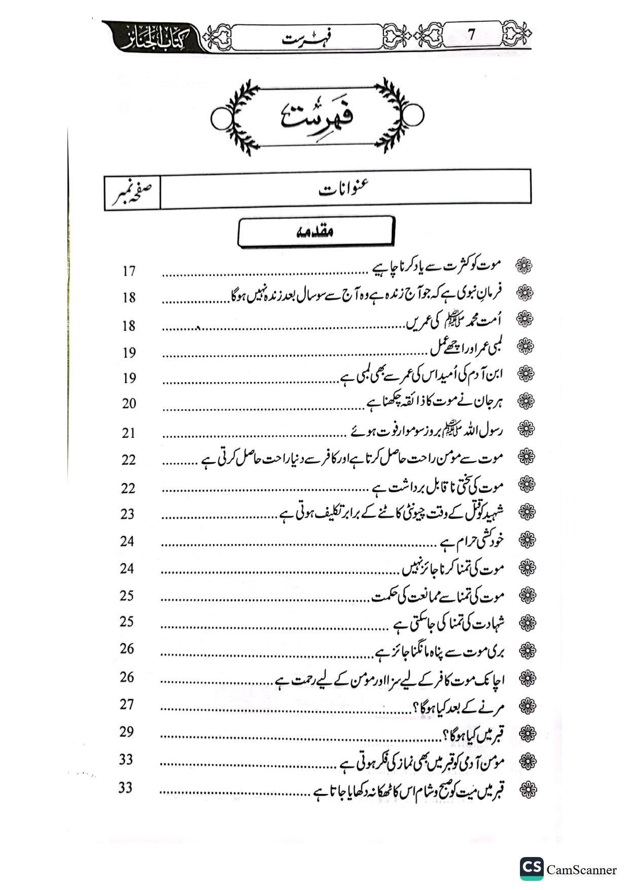 Janazay ki kitabجنازہ کی کتاب