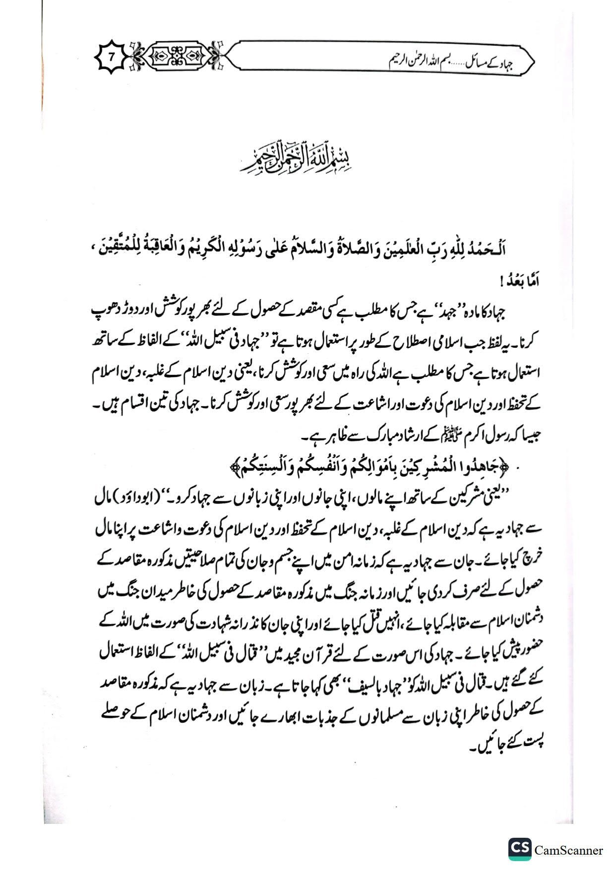 Jihad K Masailجہاد کے مسائل