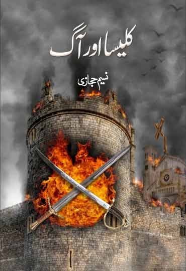 Kaleesa Aur Aagکلیسا اور آگ