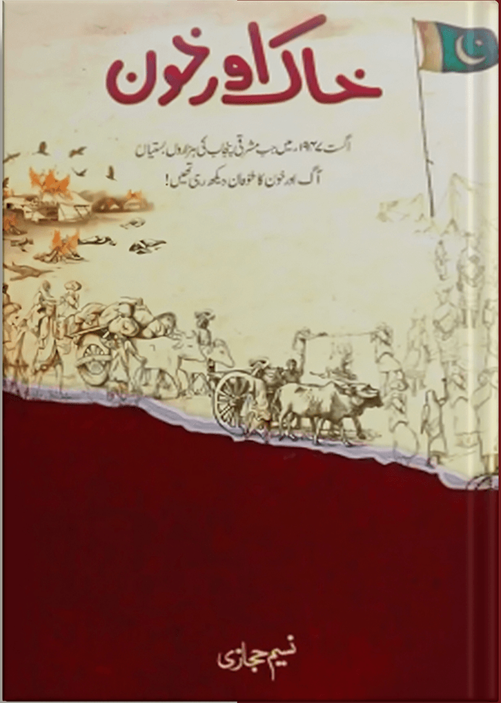 Khaak Aur Khoonخاک اور خون