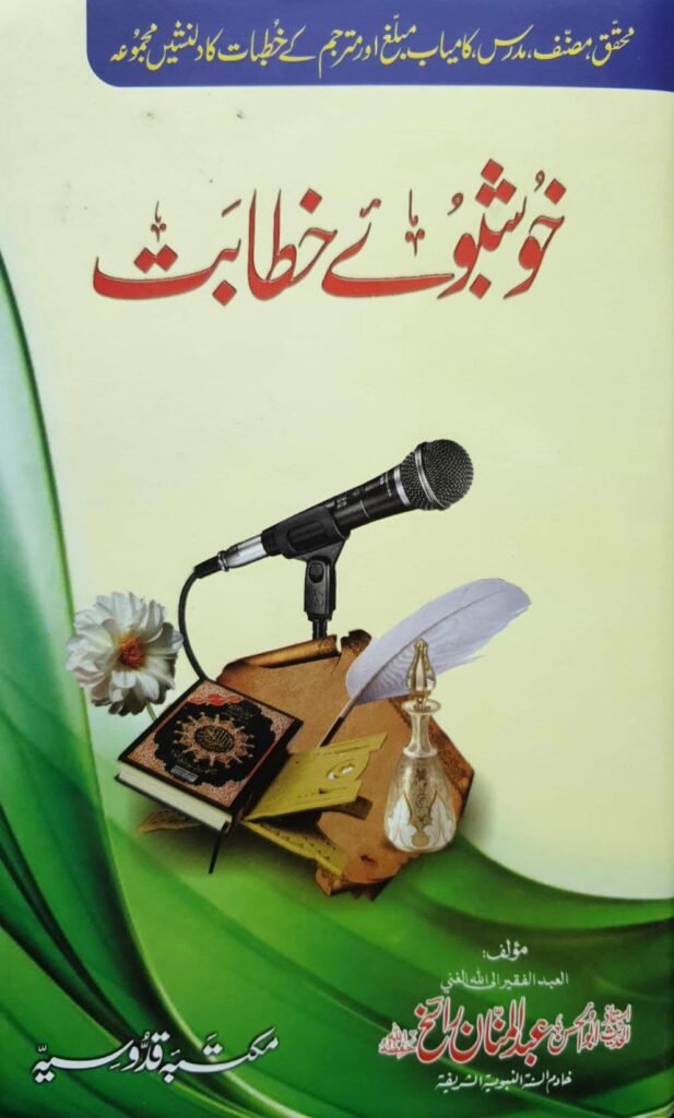 khusboay khitabatخوشبوے خطابت