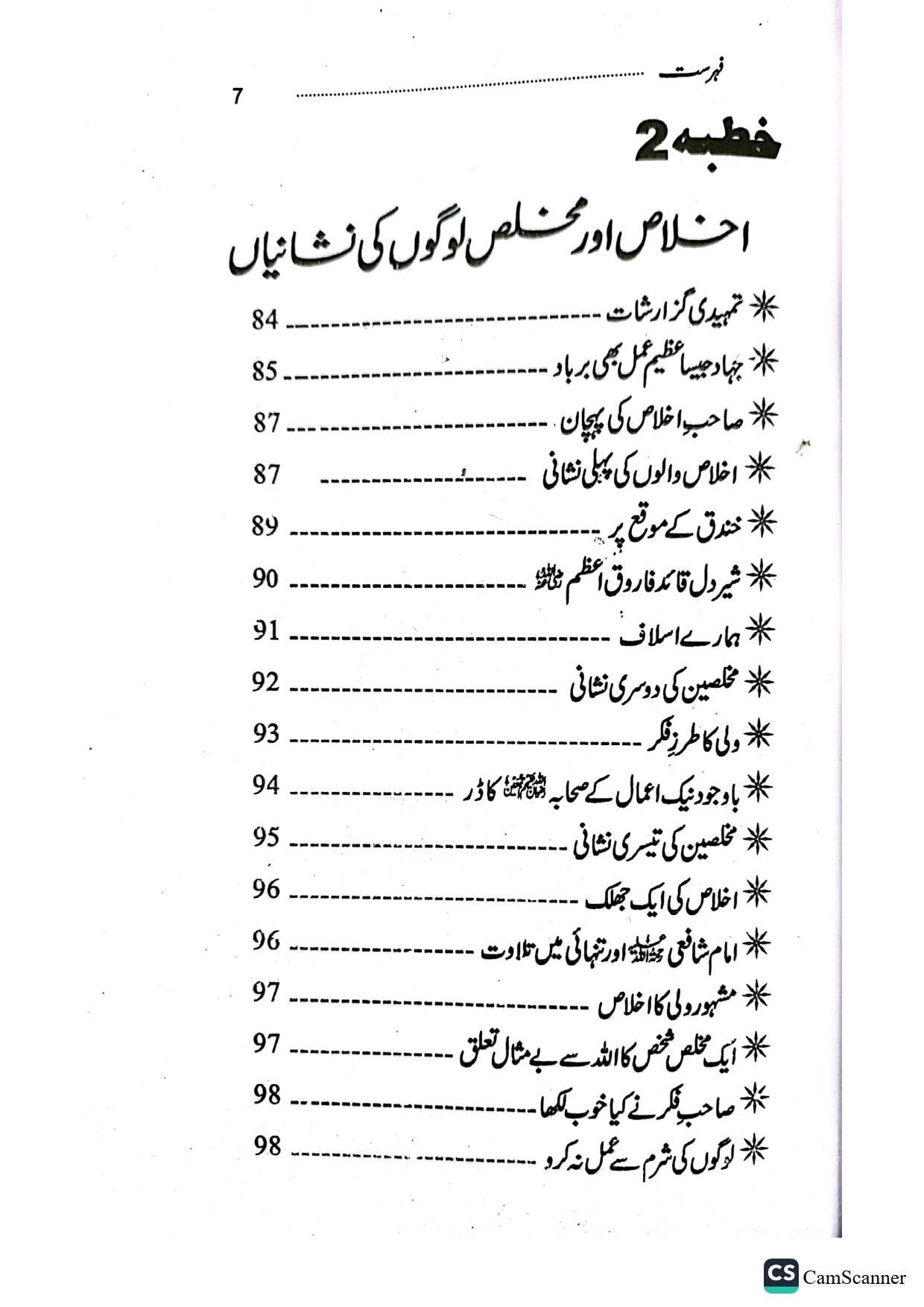 khusboay khitabatخوشبوے خطابت