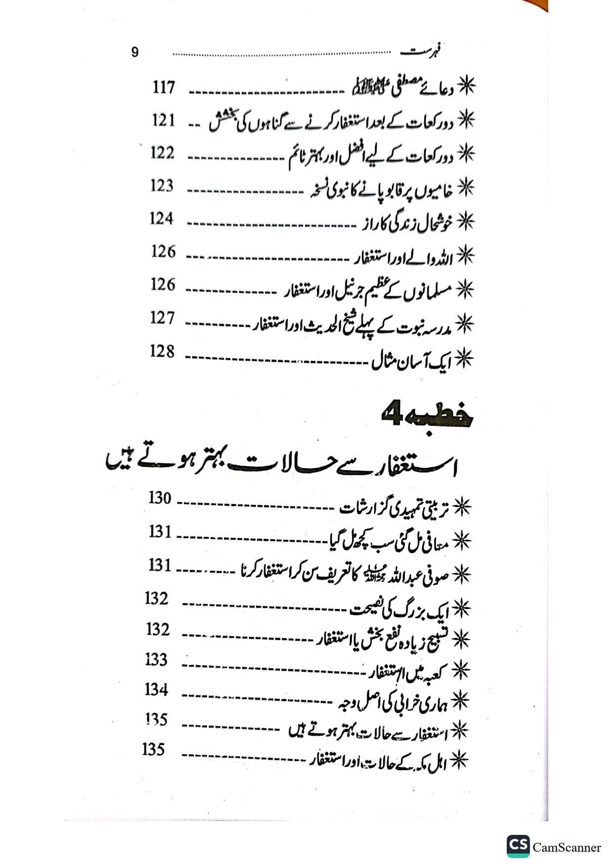 khusboay khitabatخوشبوے خطابت