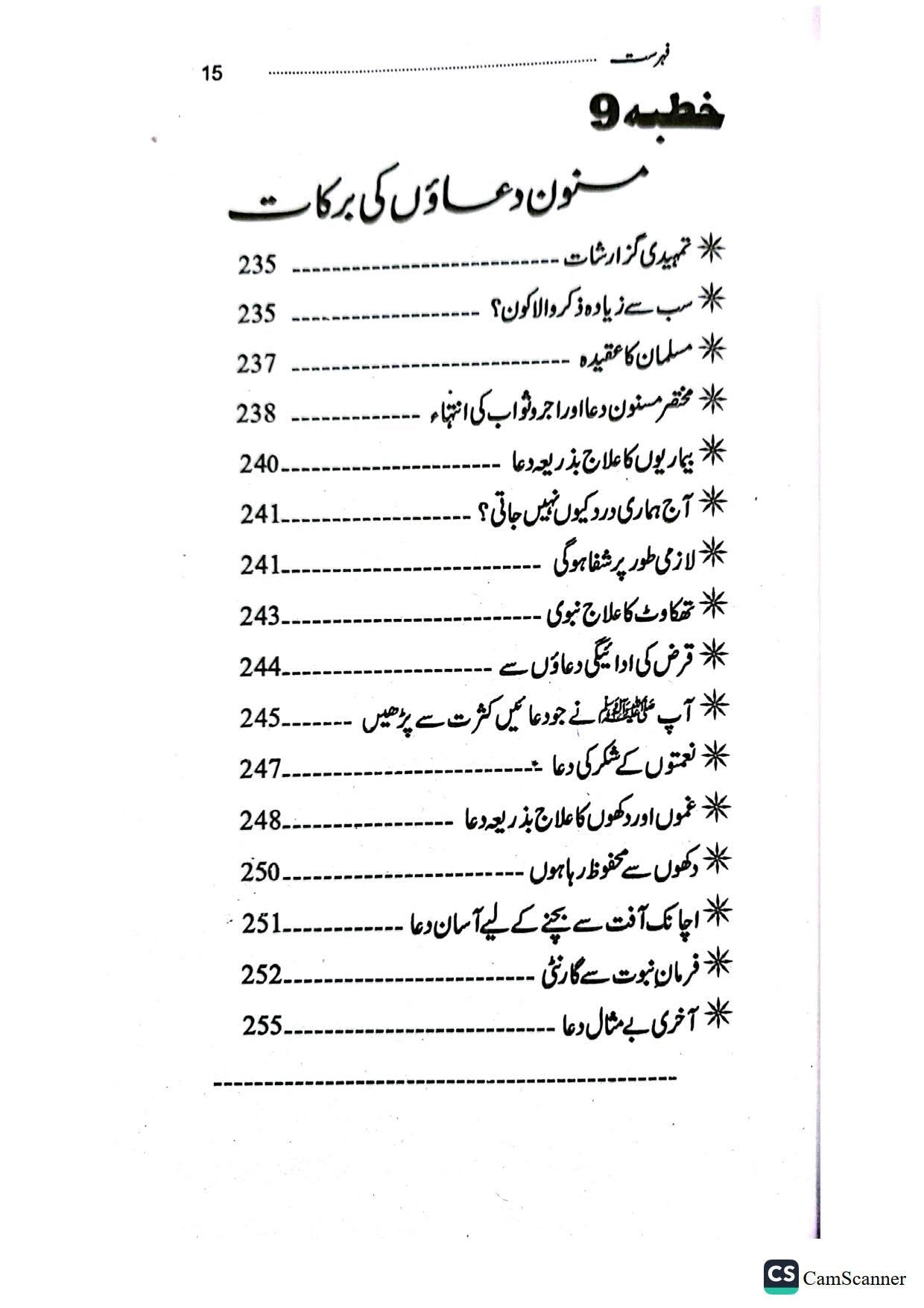 khusboay khitabatخوشبوے خطابت