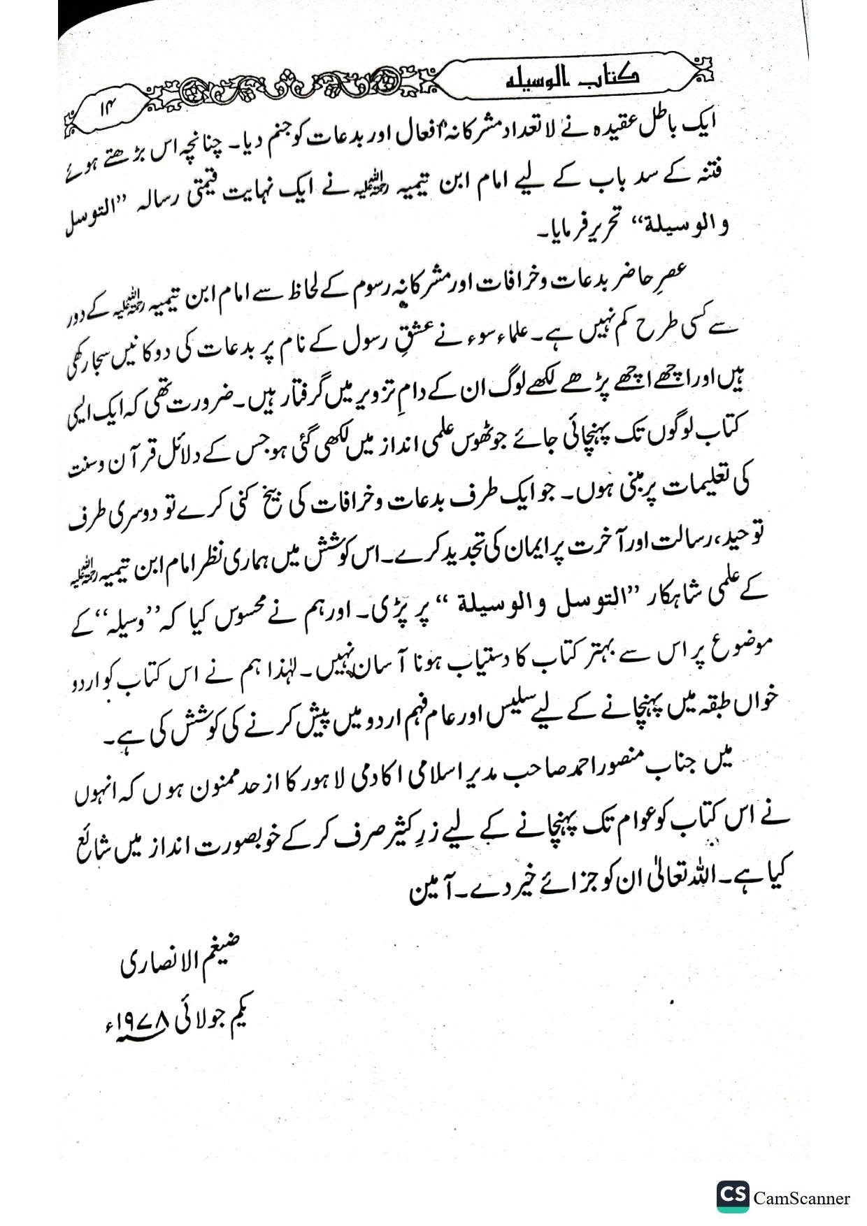 Kitab ul Wasilaکتاب الوسیلہ