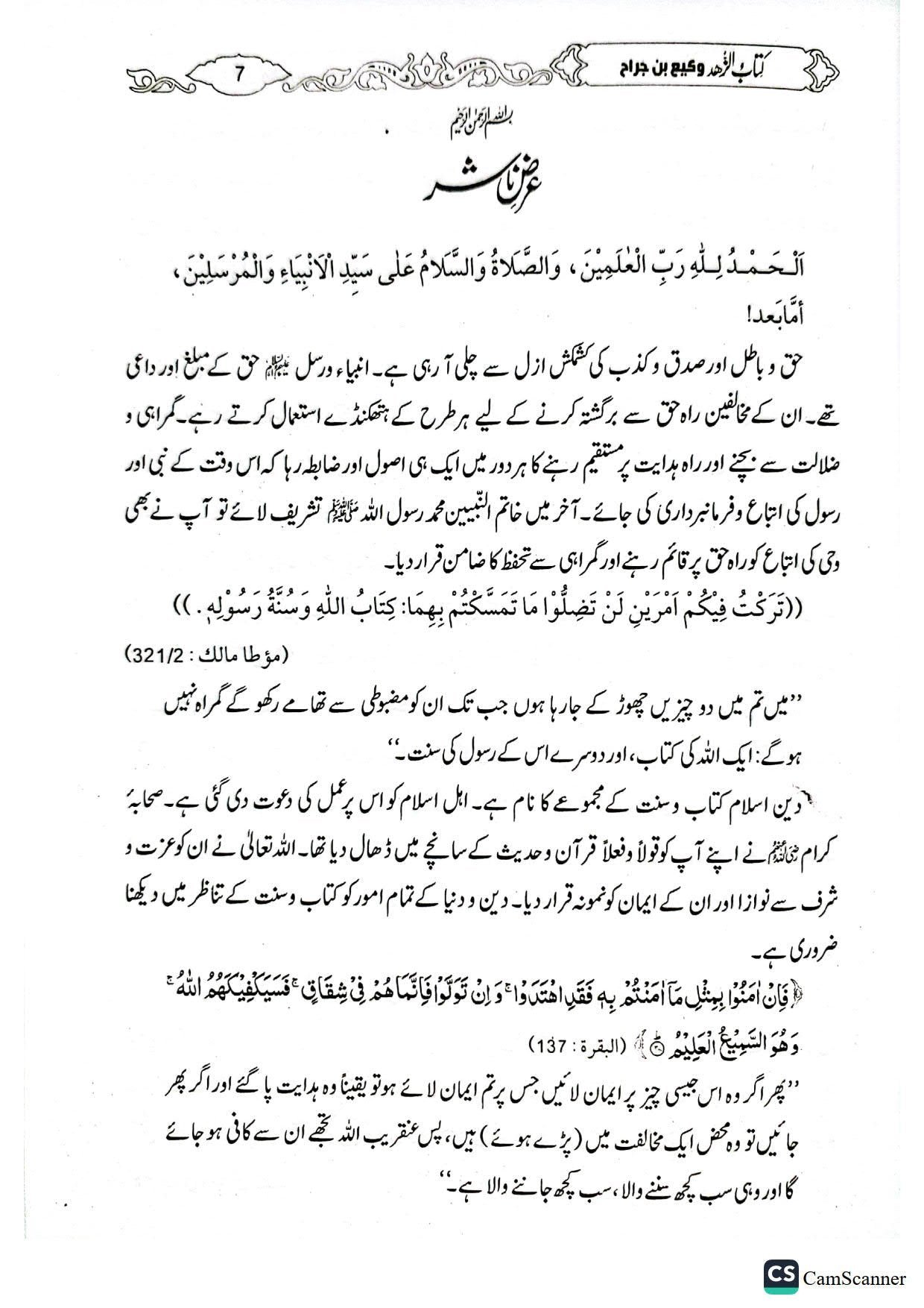 Kitab Ul Zuhdکتاب الزہد