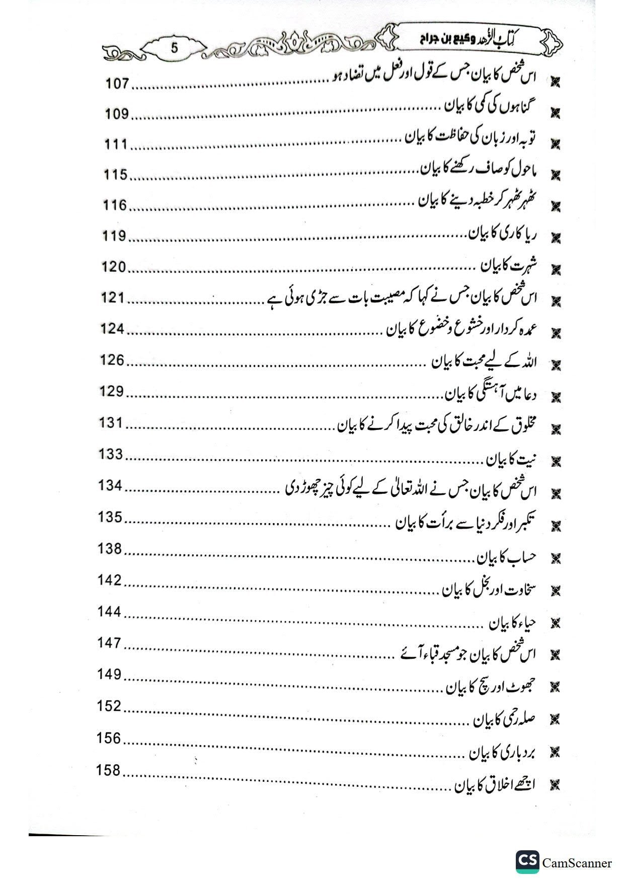 Kitab Ul Zuhdکتاب الزہد