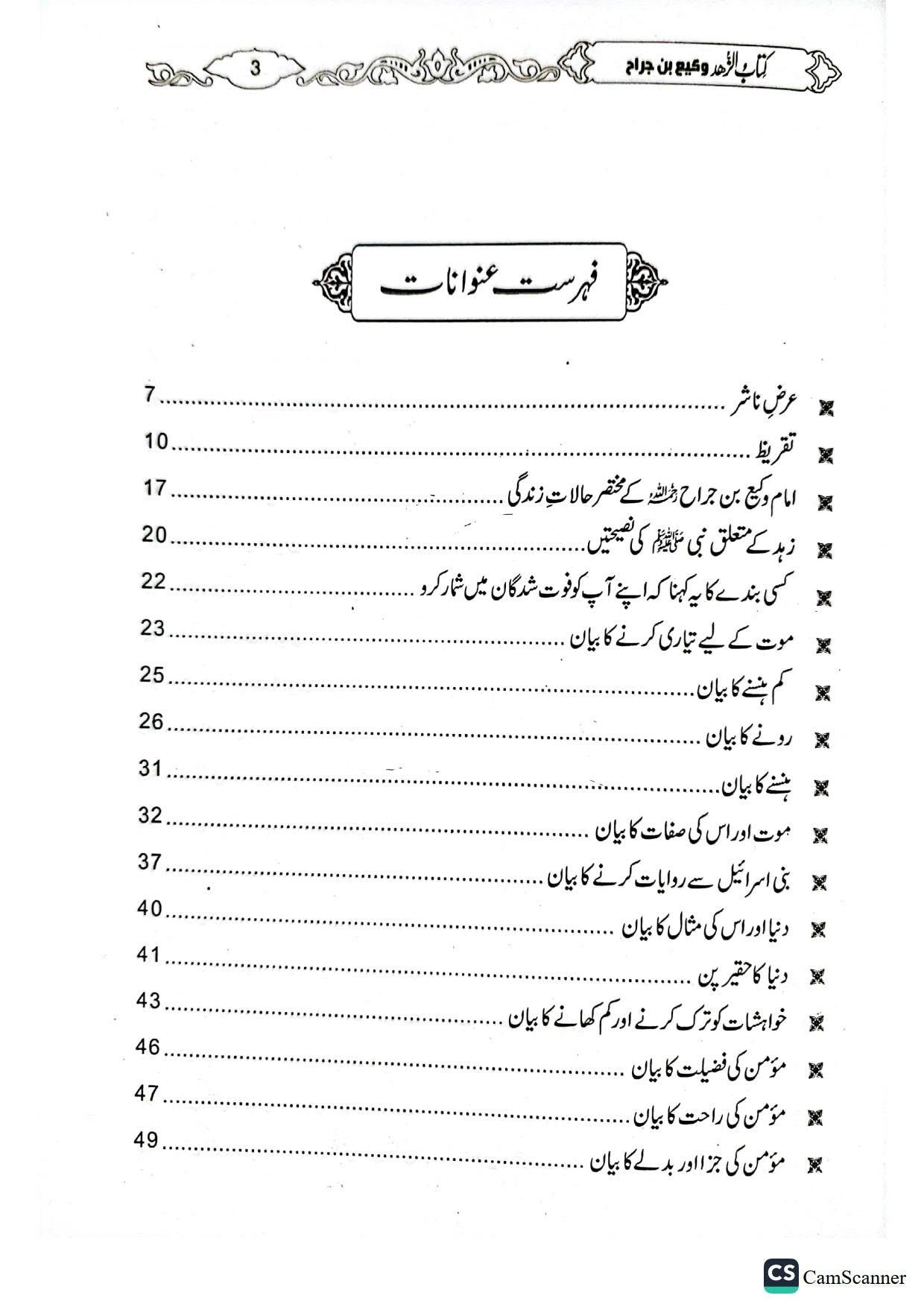 Kitab Ul Zuhdکتاب الزہد