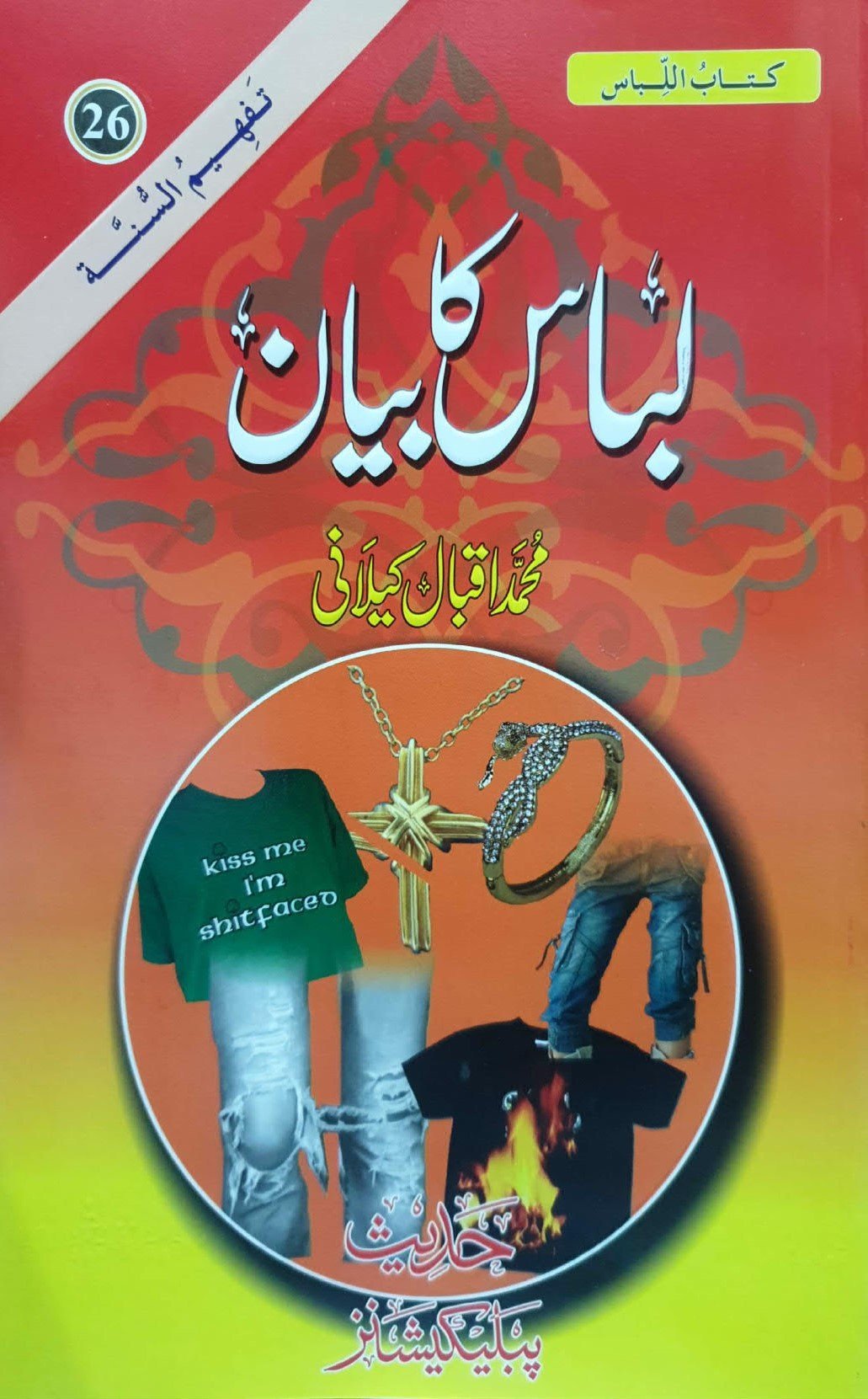 Libas Ka Bayanلباس کا بیان