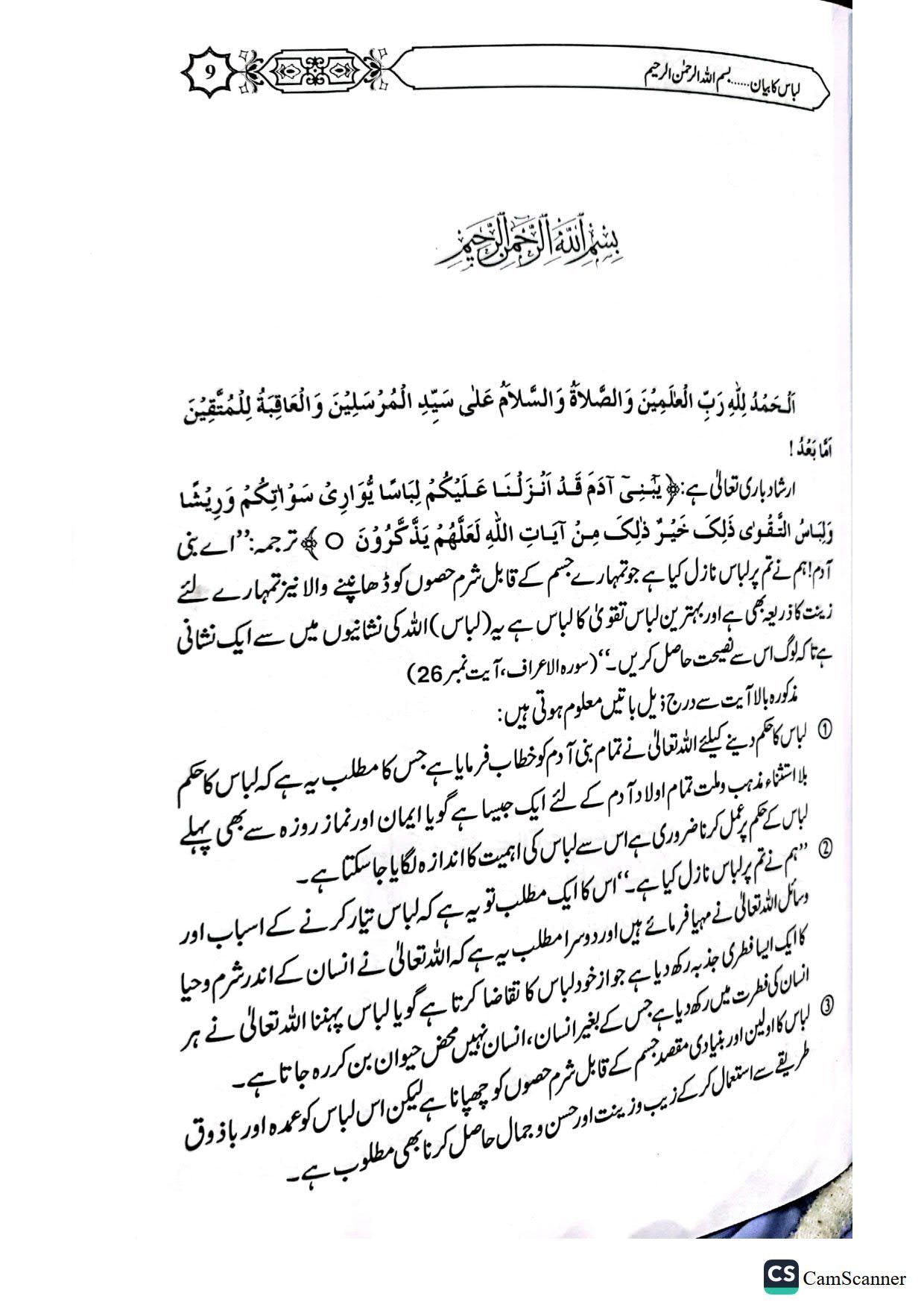 Libas Ka Bayanلباس کا بیان
