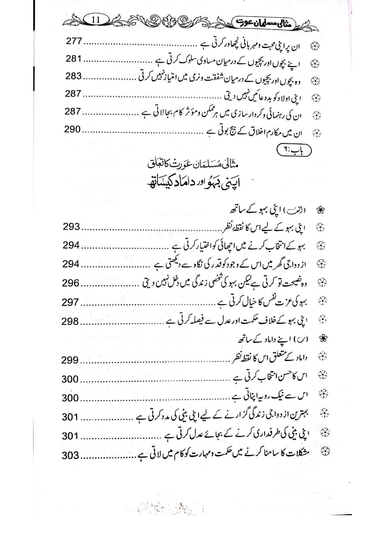 Misali Musalman Auratمثالی مسلمان عورت