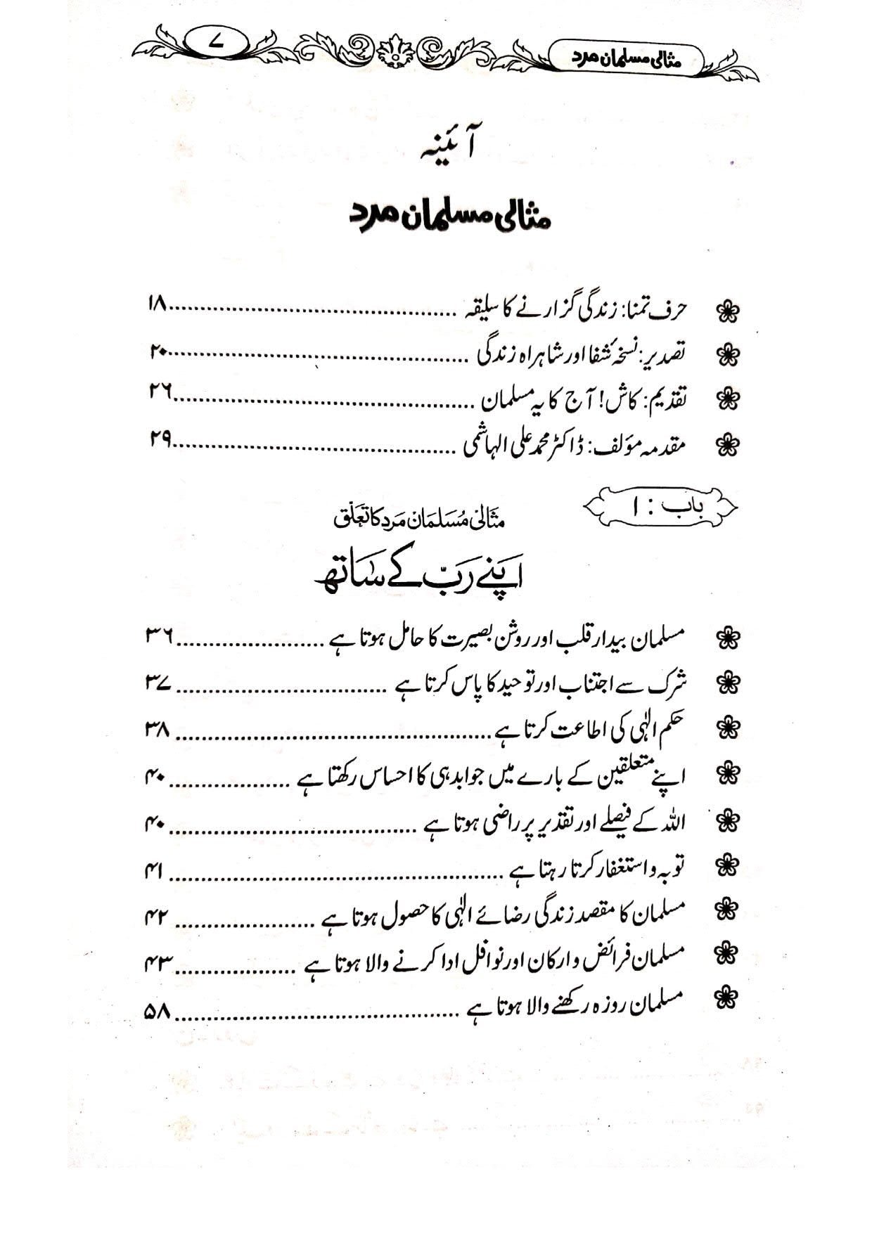 Misali Musalman Mardمثالی مسلمان مرد