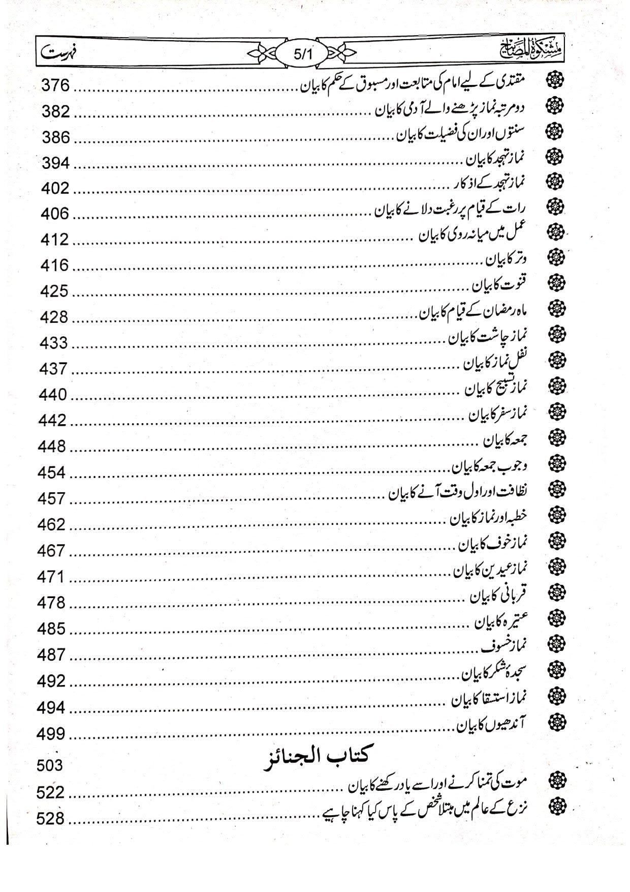 Mishkat al-Masabih (3 Vol Classic Edition)مشکوۃالمصابیح(3جلد مترجم اعلیٰ)