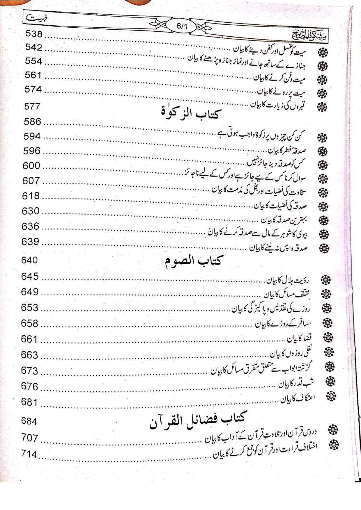 Mishkat al-Masabih (3 Vol Classic Edition)مشکوۃالمصابیح(3جلد مترجم اعلیٰ)