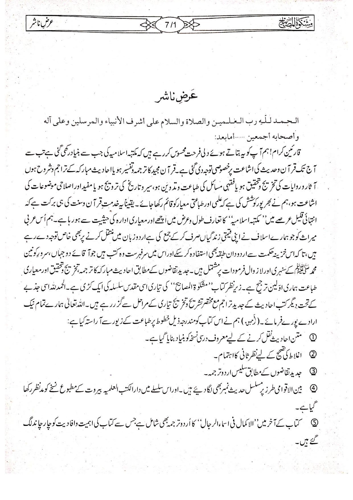 Mishkat al-Masabih (3 Vol Classic Edition)مشکوۃالمصابیح(3جلد مترجم اعلیٰ)