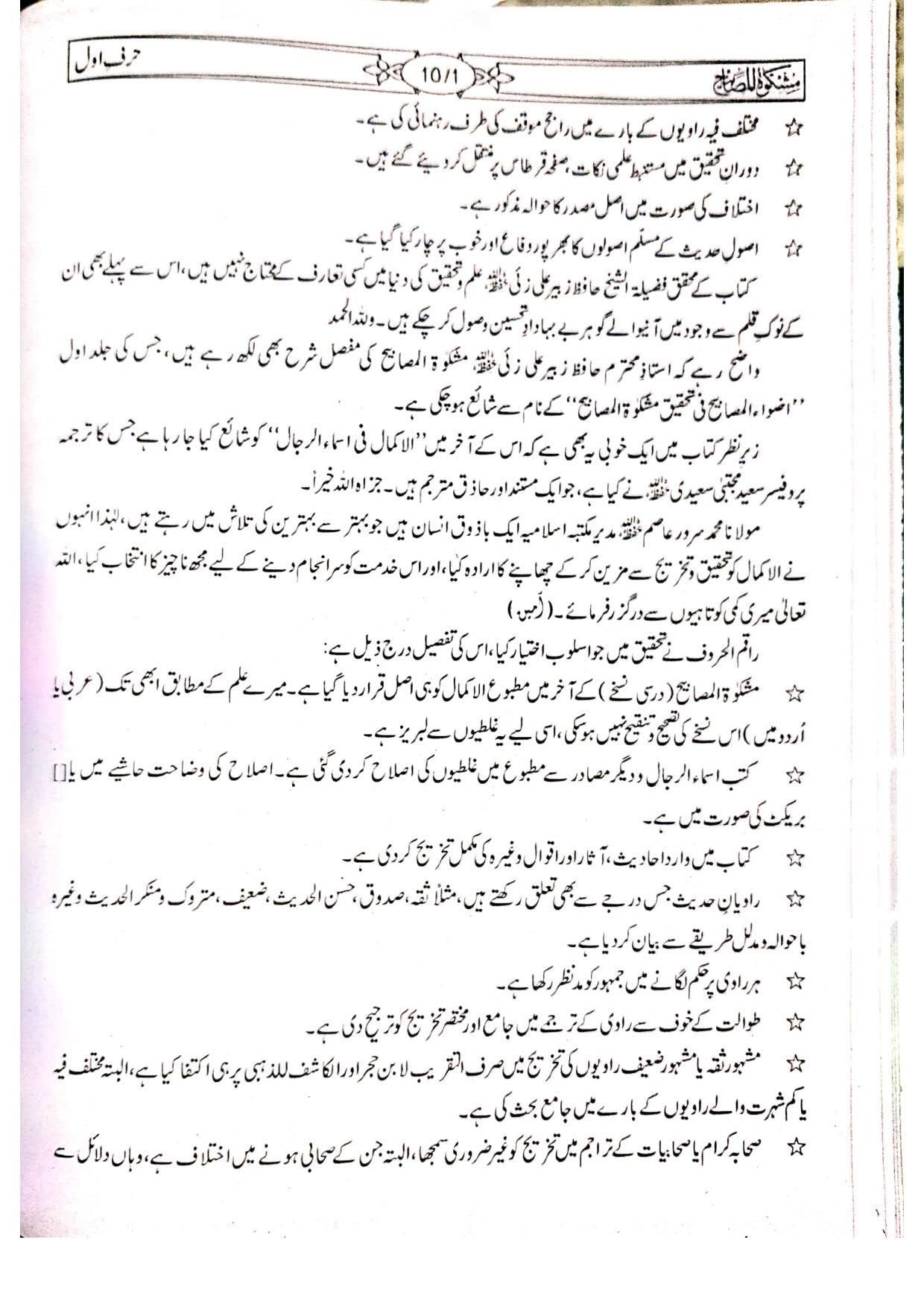 Mishkat al-Masabih (3 Vol Classic Edition)مشکوۃالمصابیح(3جلد مترجم اعلیٰ)