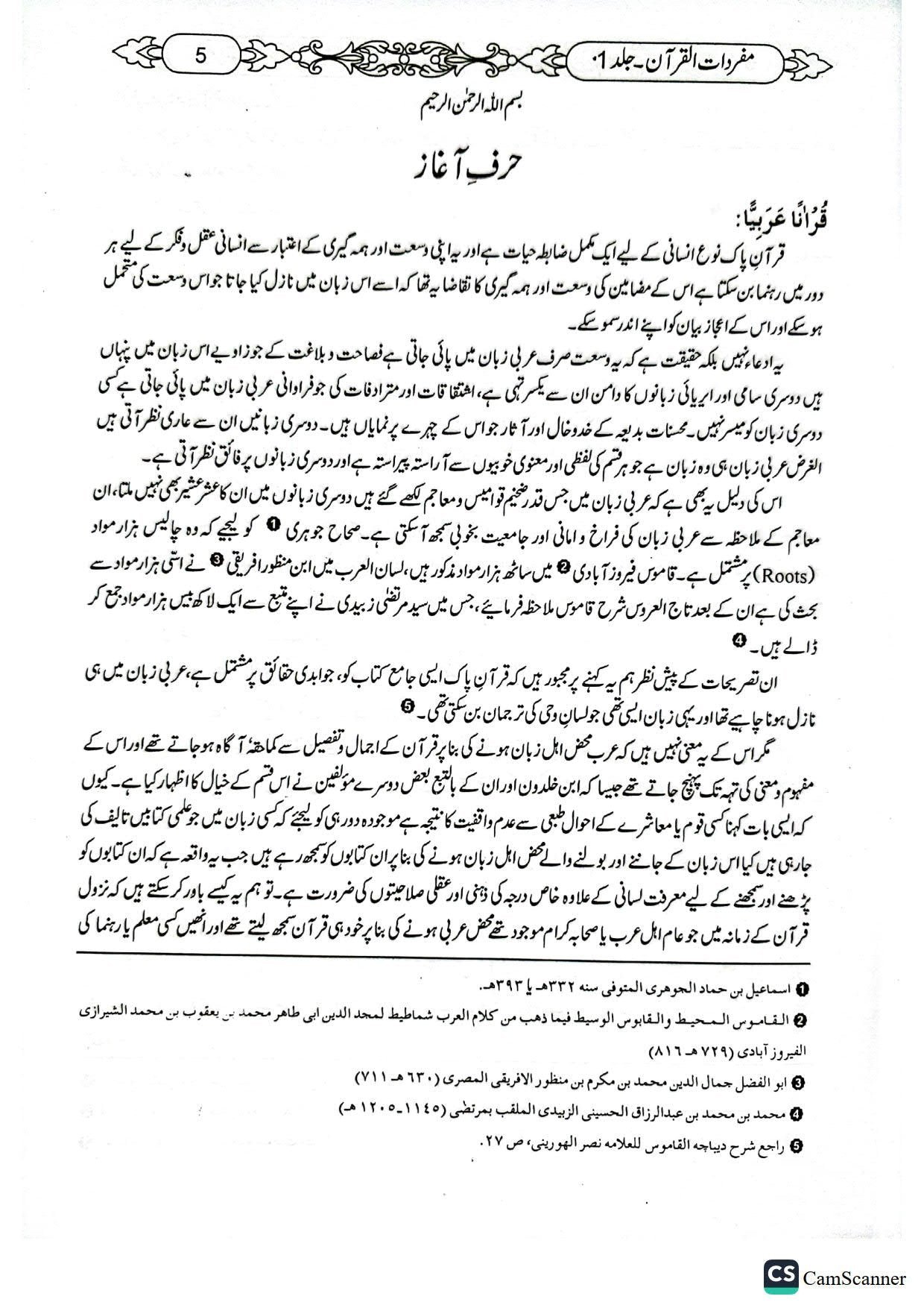 Mufradat Ul Quran(2جلد)مفردات القرآن